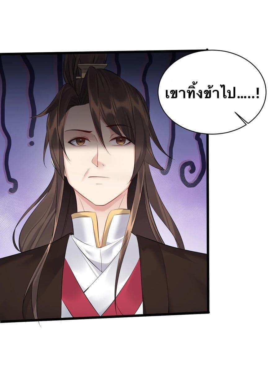 เทพวายร้ายกลับชาติมาเกิดใหม่ ตอนที่ 48 หน้า 25