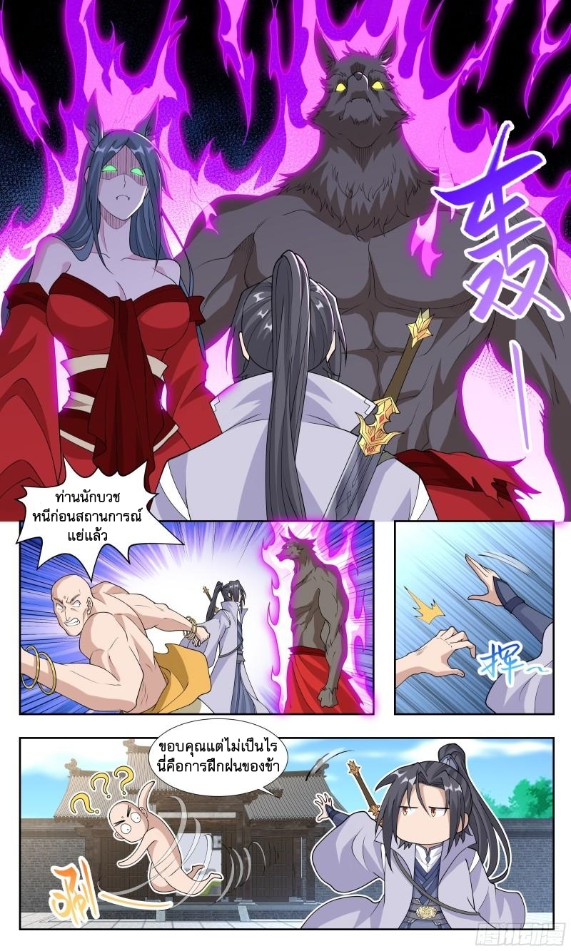 ข้าไม่ได้อยากเป็นเทพแห่งดาบ ตอนที่ 74 หน้า 7