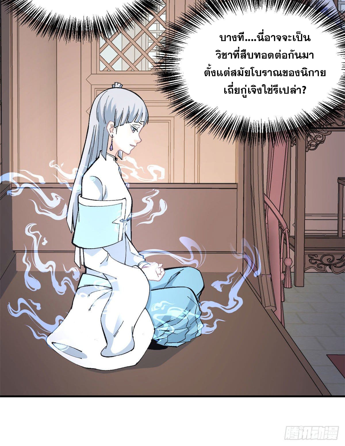 นิกายที่แข็งแกร่งที่สุด (ทันจีน) ตอนที่ 22 หน้า 19