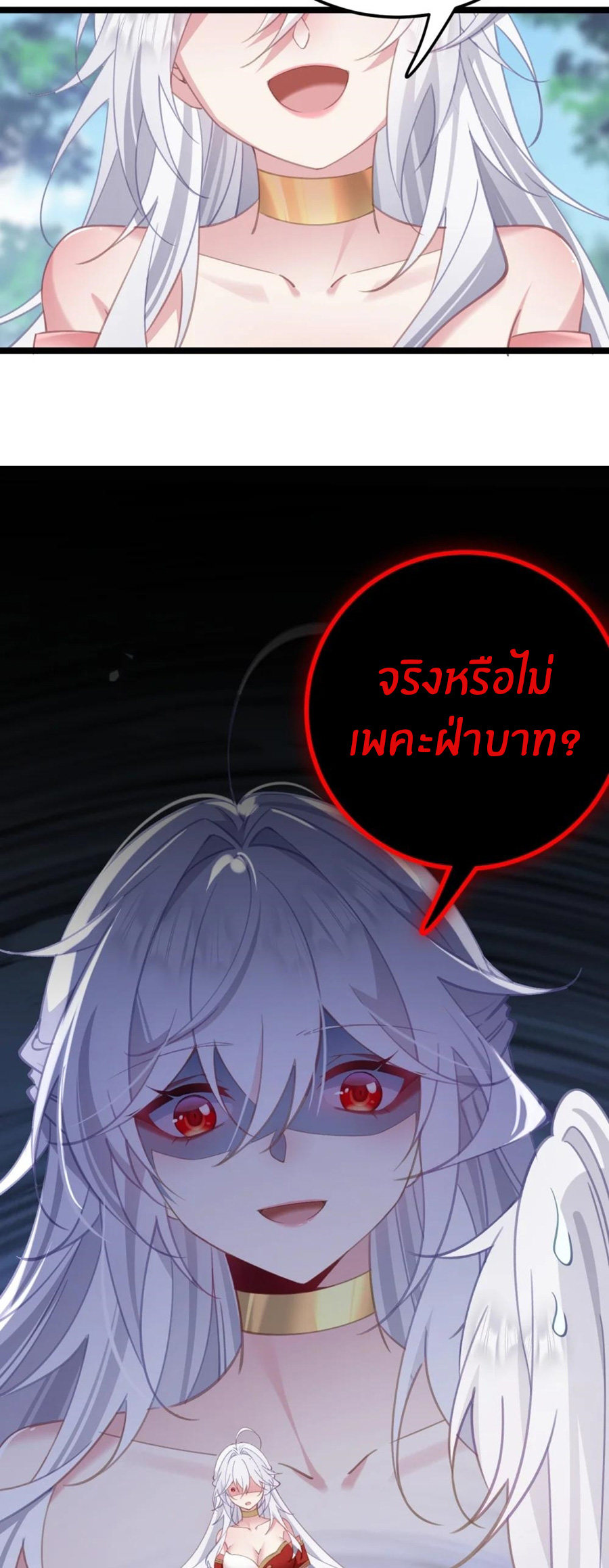 Crash into the body of the emperor's daughter ตอนที่ 18 หน้า 32