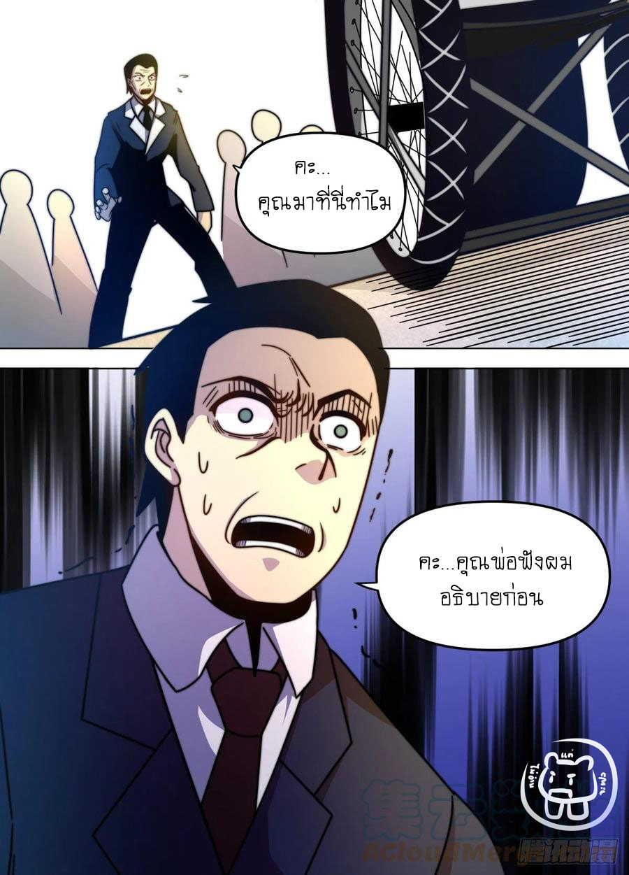 ข้าคือนักธุรกิจต่างโลก ตอนที่ 75 หน้า 6