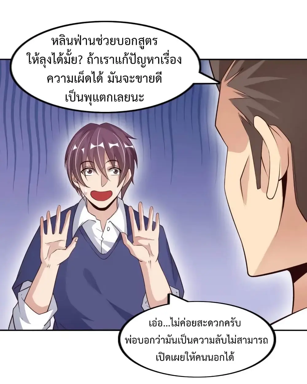 ฉันเป็นอัจฉริยะที่ไม่มีใครเอาชนะได้ ตอนที่ 20 หน้า 71