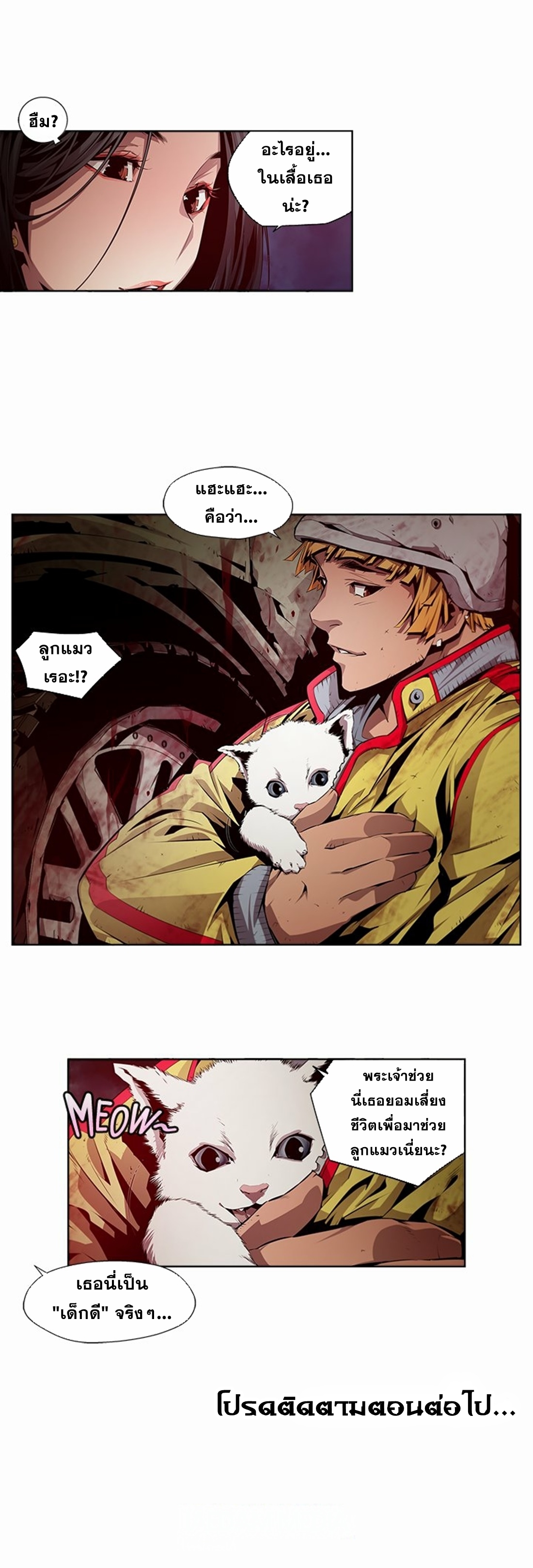 Survival Undead ตอนที่ 6 หน้า 21
