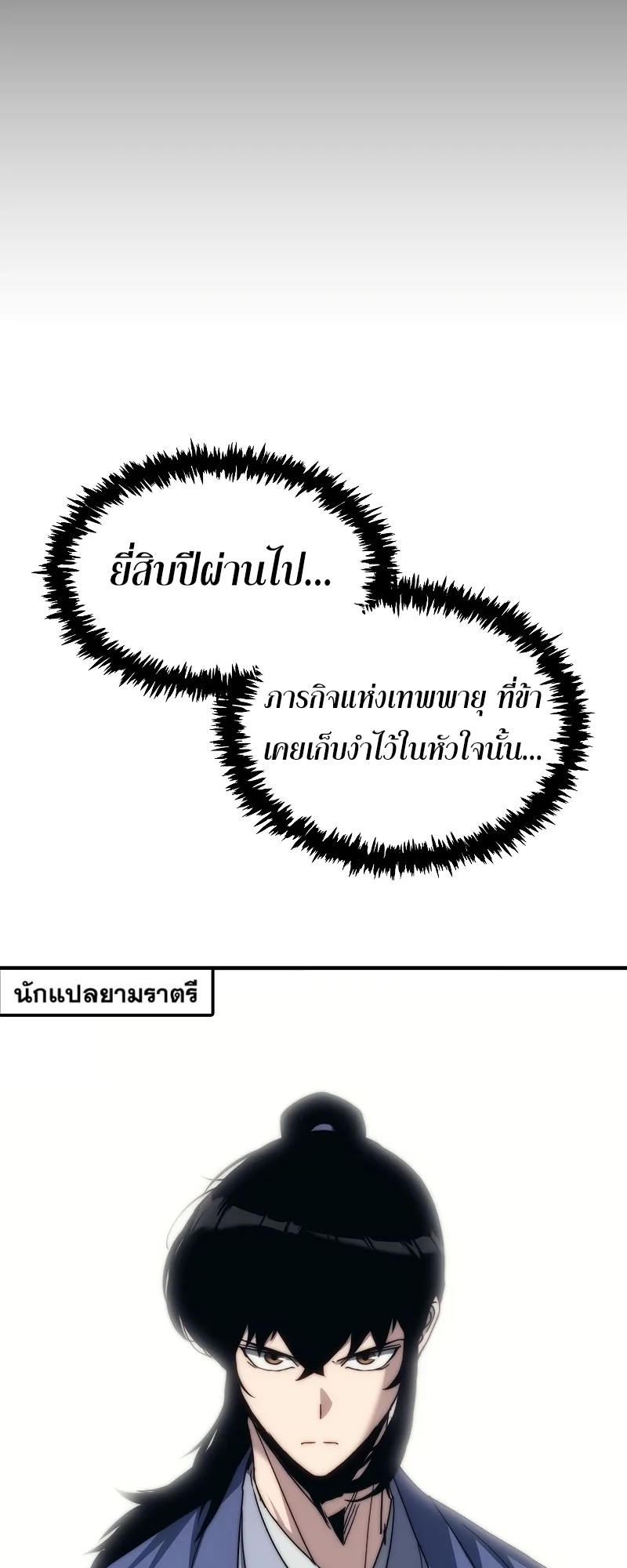 ตำนานการจุติใหม่ของเทพมาร ตอนที่ 4 หน้า 45