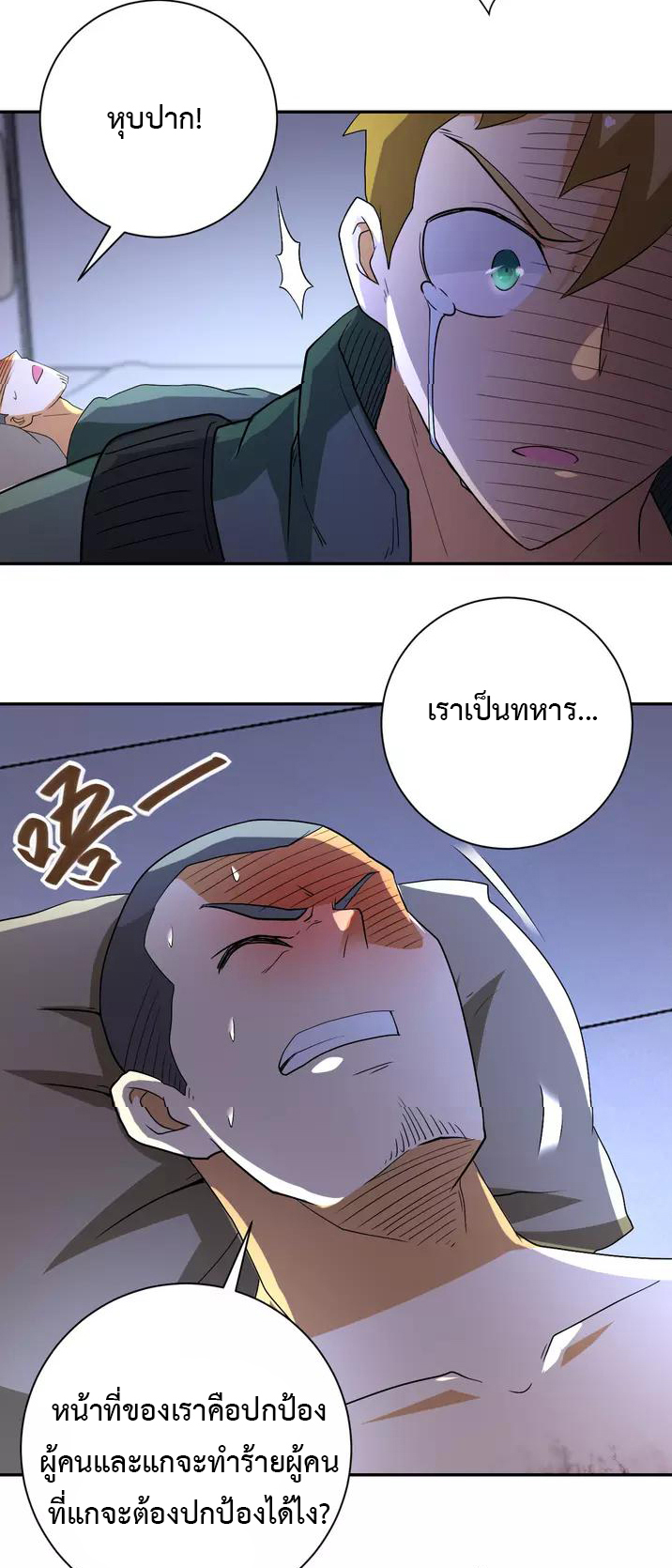 Apocalyptic Super System ตอนที่ 84 หน้า 33