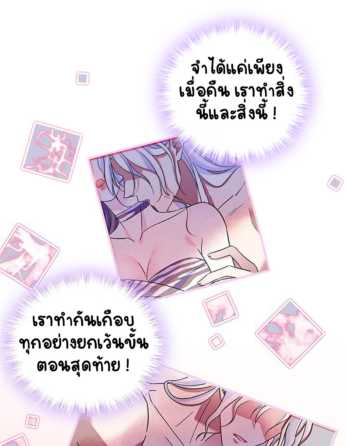 Romance In The Beast World ตอนที่ 23 หน้า 18