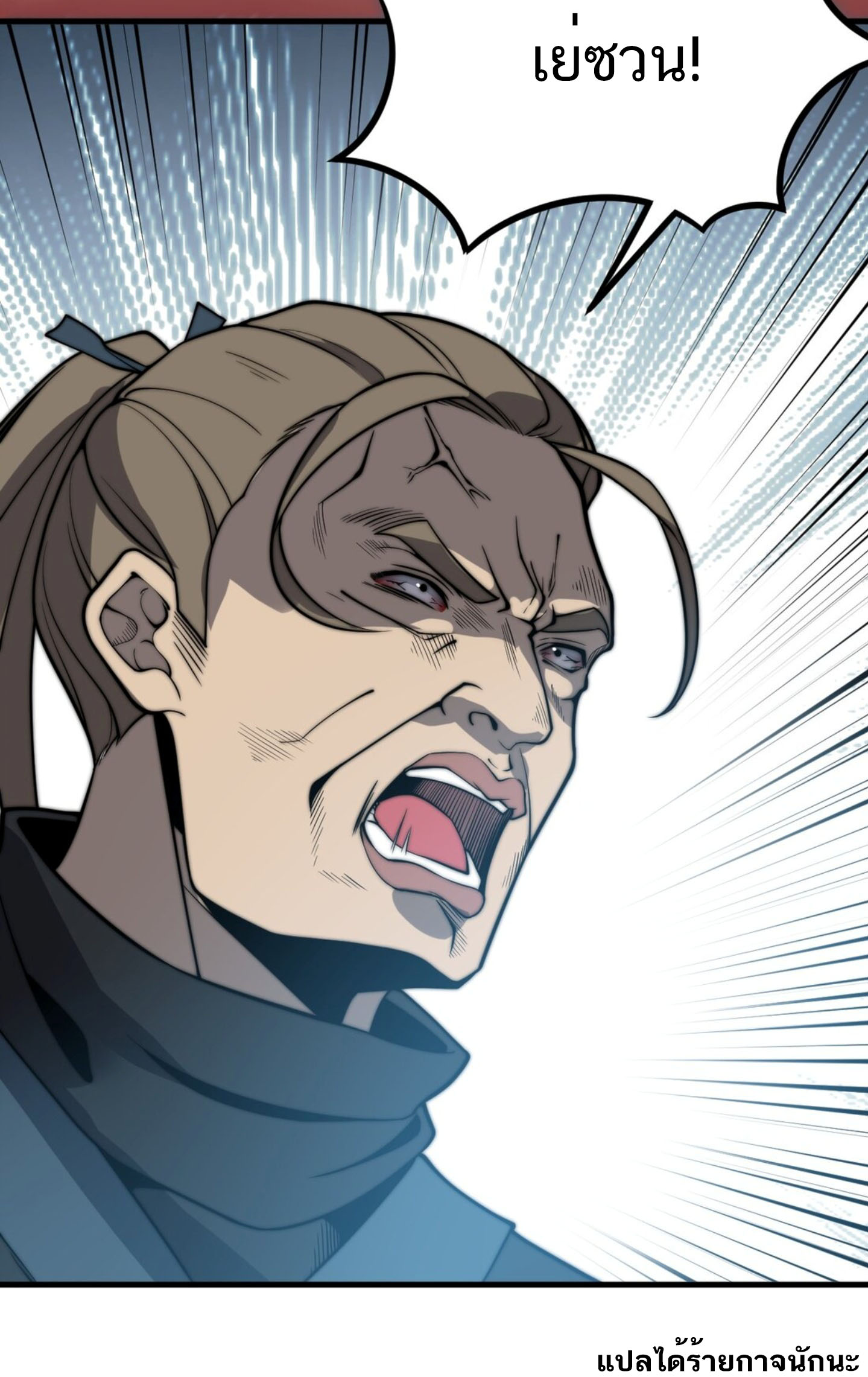 Ultimate Devouring System ตอนที่ 13 หน้า 6