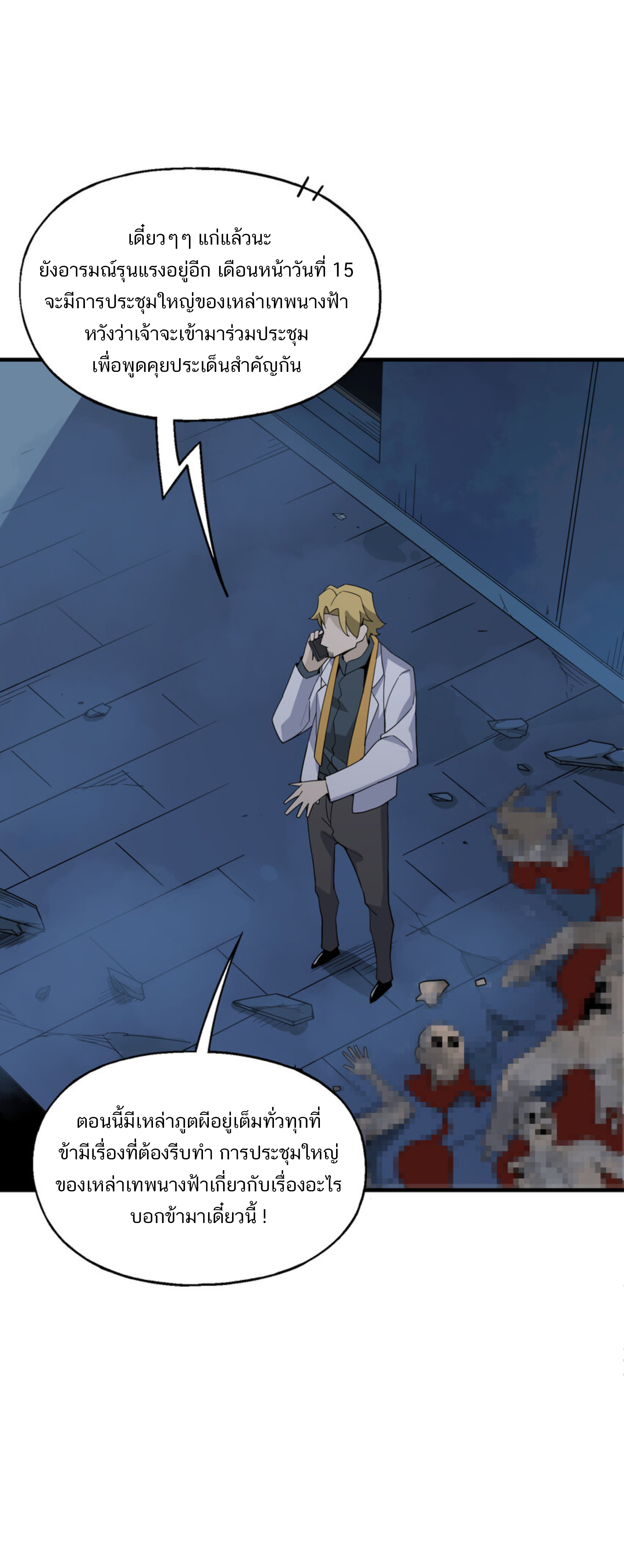 เมื่อข้าลงจากเขาแล้ว ข้าจะไร้ผู้ต่อกร !? (ฝึกเสร็จ Lv.Max) ตอนที่ 42 หน้า 35