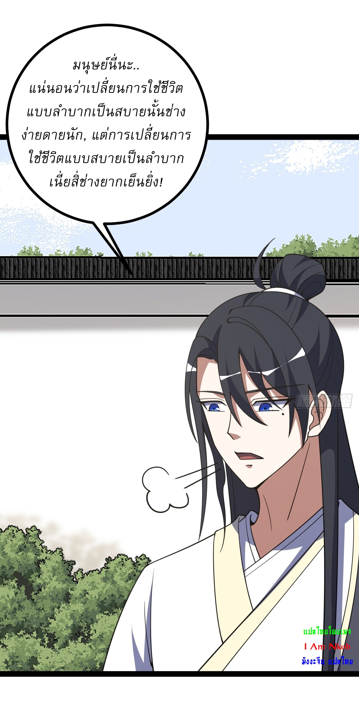 เก็บตัวร้อยปี จากนี้พี่ขอเทพ! INVINCIBLE AFTER A HUNDRED YEARS OF SECLUSION ตอนที่ 315 หน้า 26