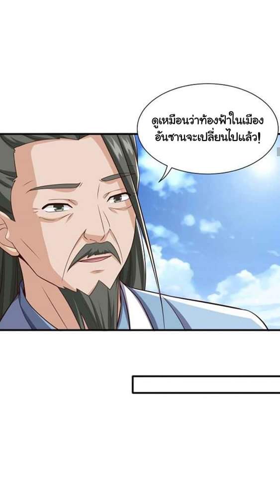 เทพเจ้าจักรพรรดิที่แข็งแกร่งที่สุด ตอนที่ 7 หน้า 32