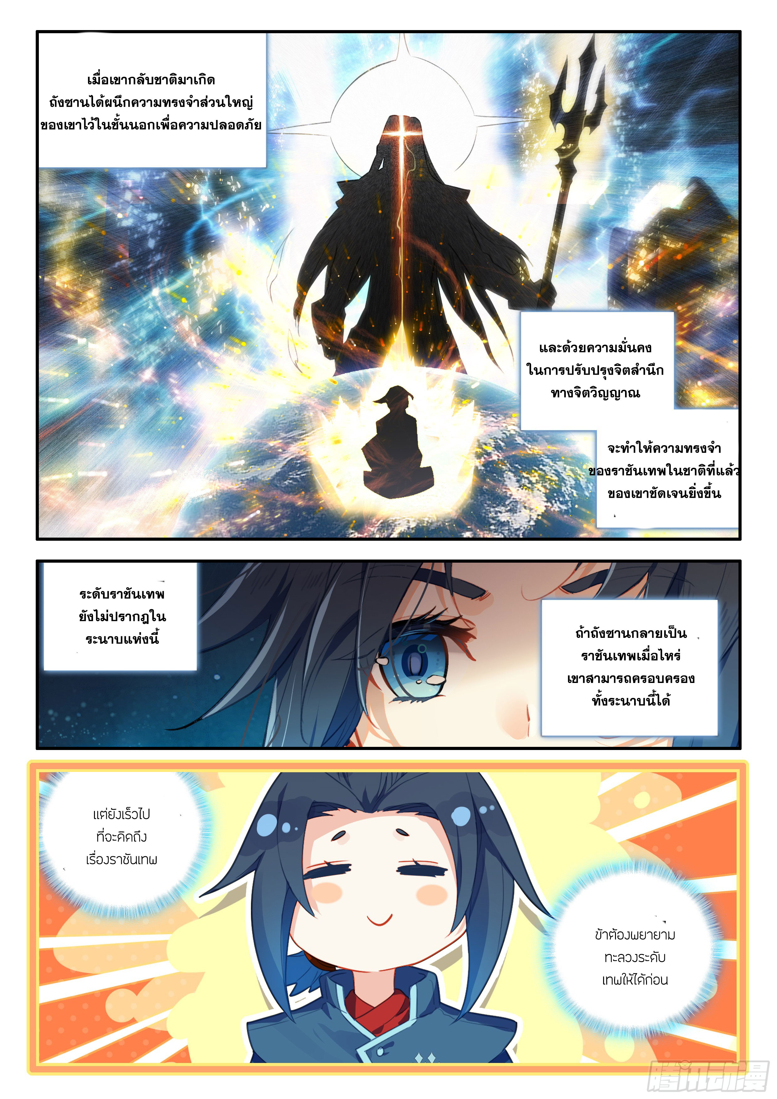 Douluo Dalu 5 - Rebirth of Tang san ตอนที่ 128 หน้า 6