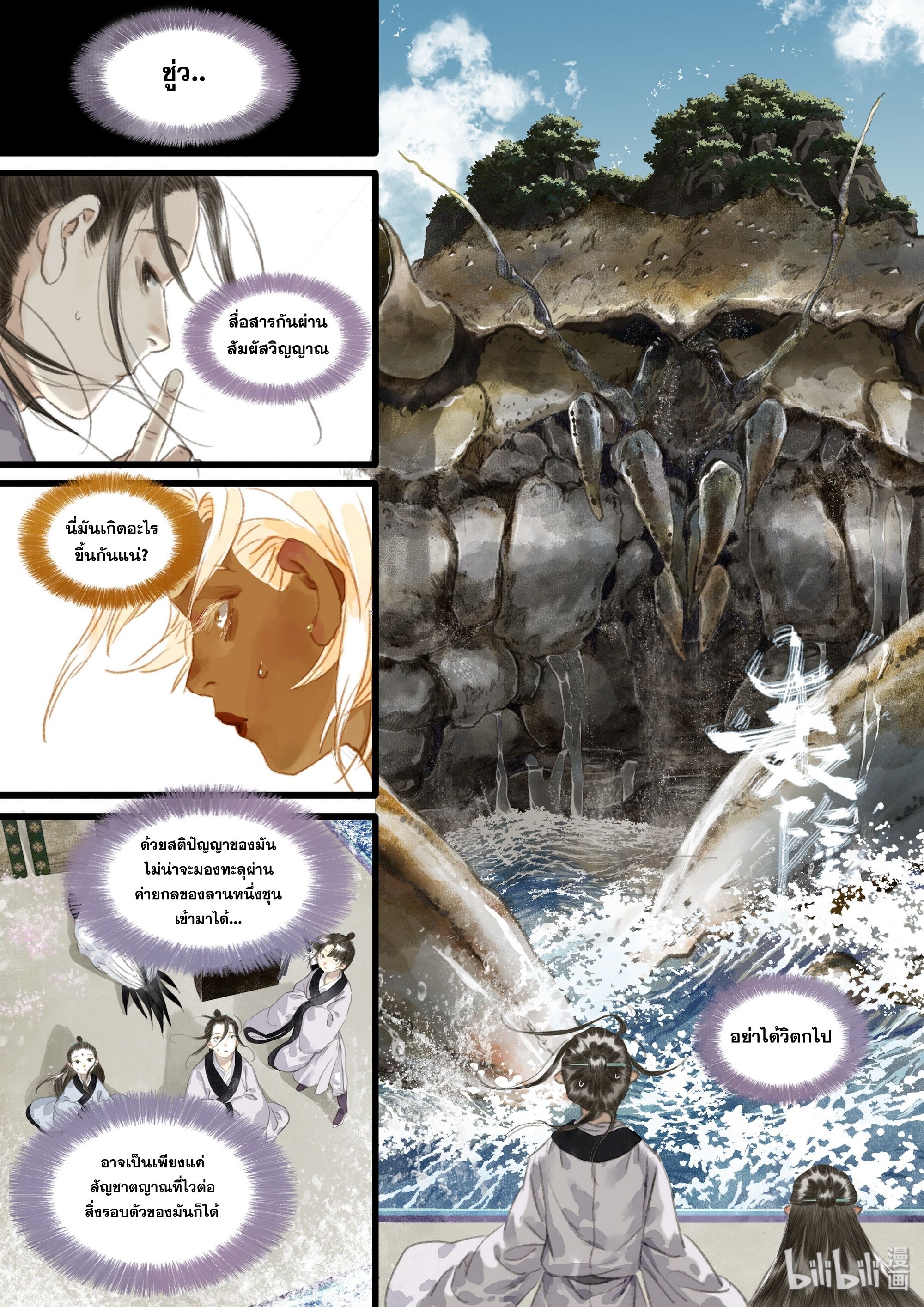 Song of the Sky Walkers - ลำนำล่องนภา ตอนที่ 24 หน้า 5