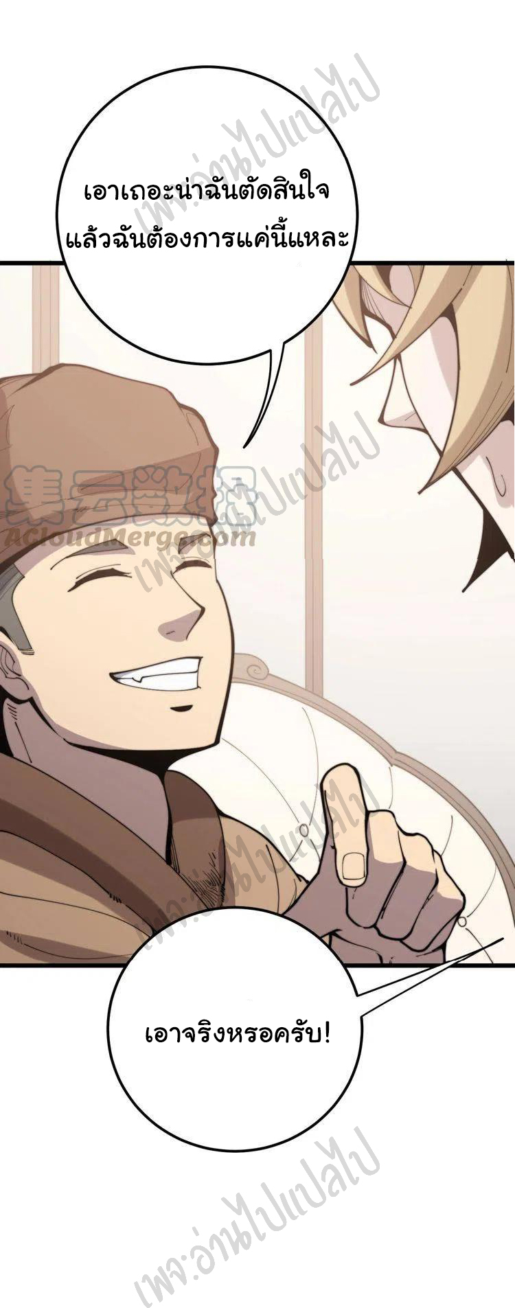 Bad Hand Witch Doctor สุดยอดพ่อมดหมอผี ตอนที่ 159 หน้า 37