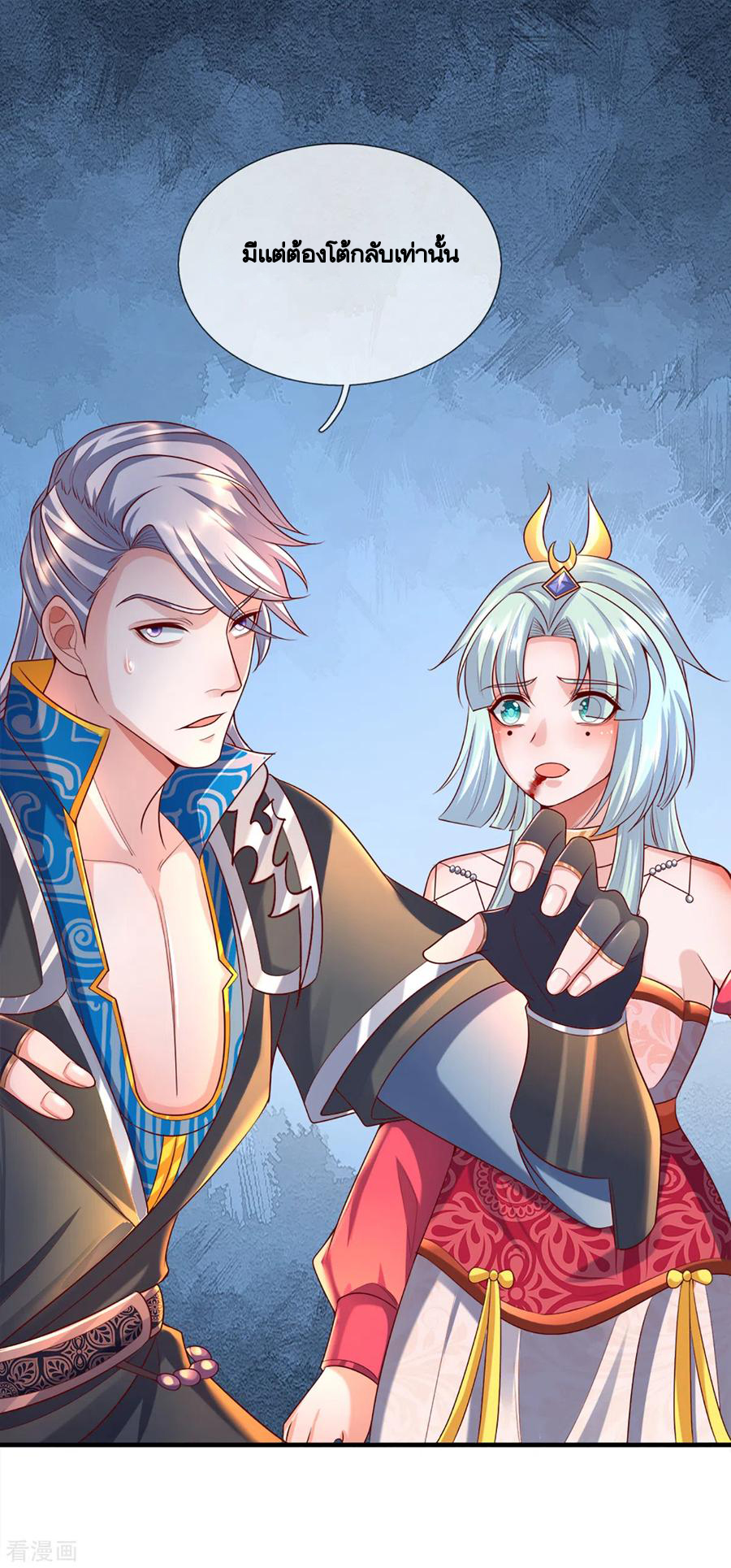 Shura Sword Sovereign ตอนที่ 173 หน้า 8