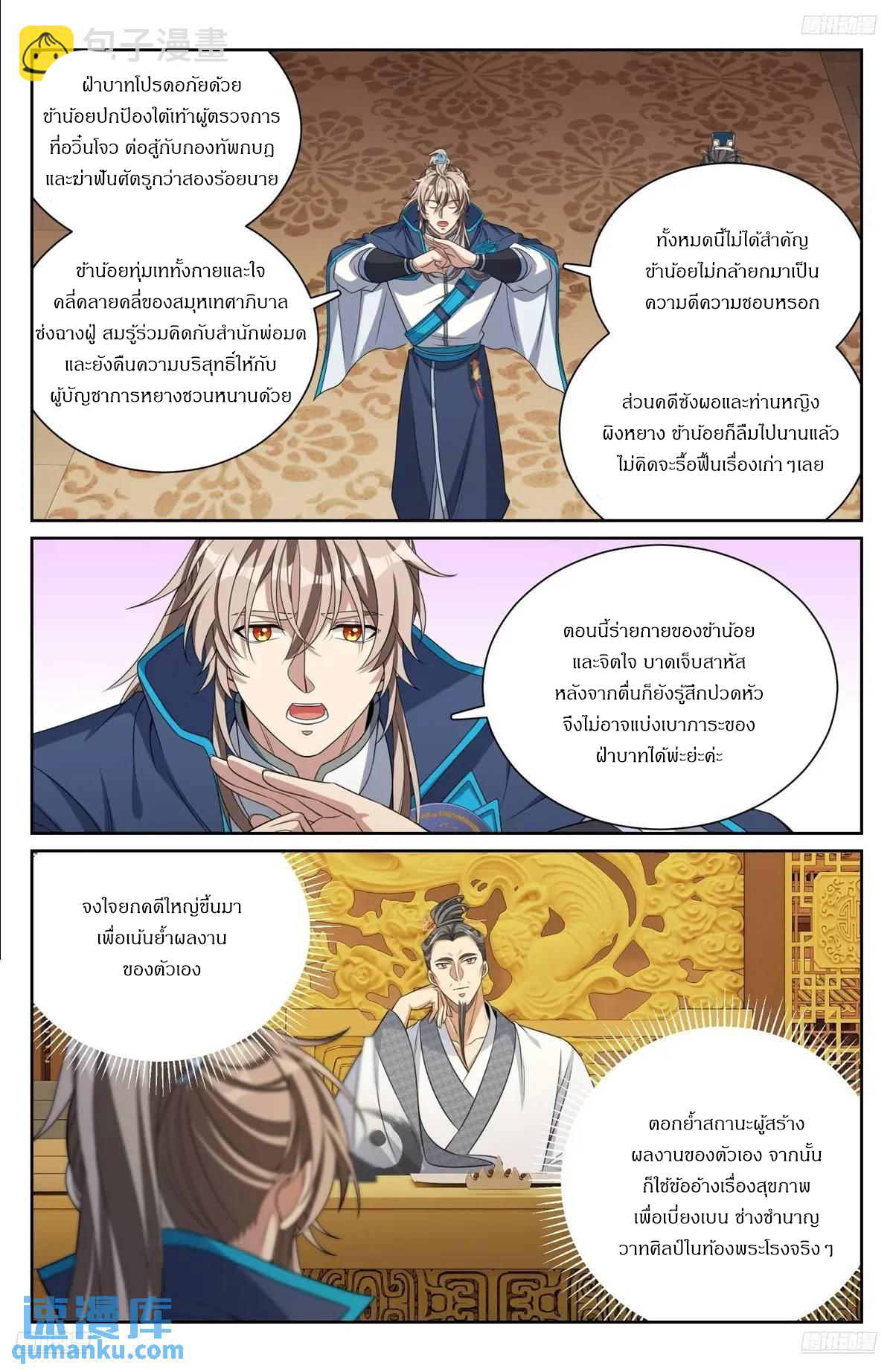 ผู้พิทักษ์รัตติกาล ตอนที่ 296 หน้า 4