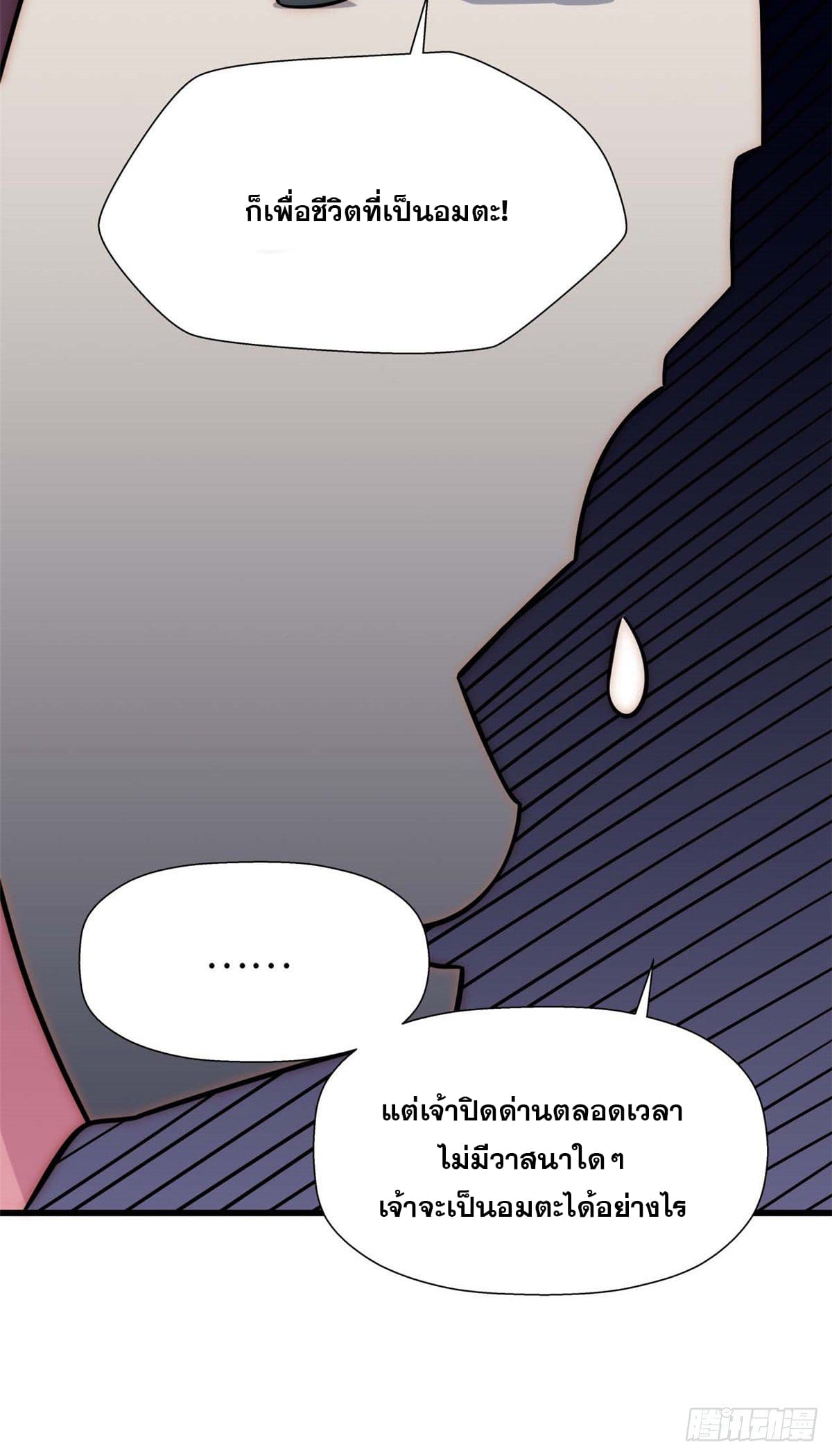 ระบบสุ่มดวงชะตา(ทันจีน) ตอนที่ 17 หน้า 33