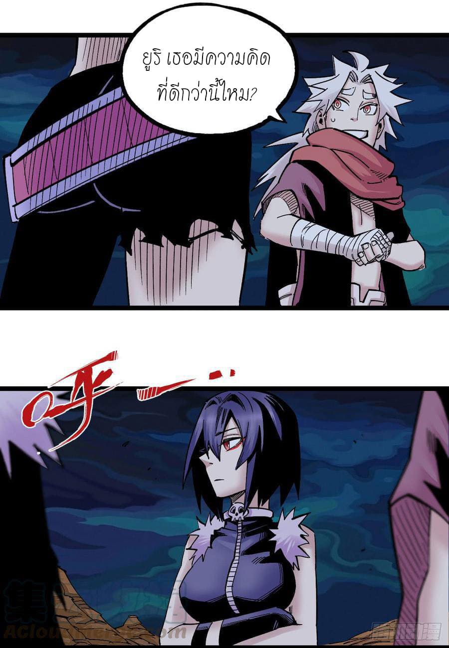 The doctor's Supremacy ตอนที่ 73 หน้า 7