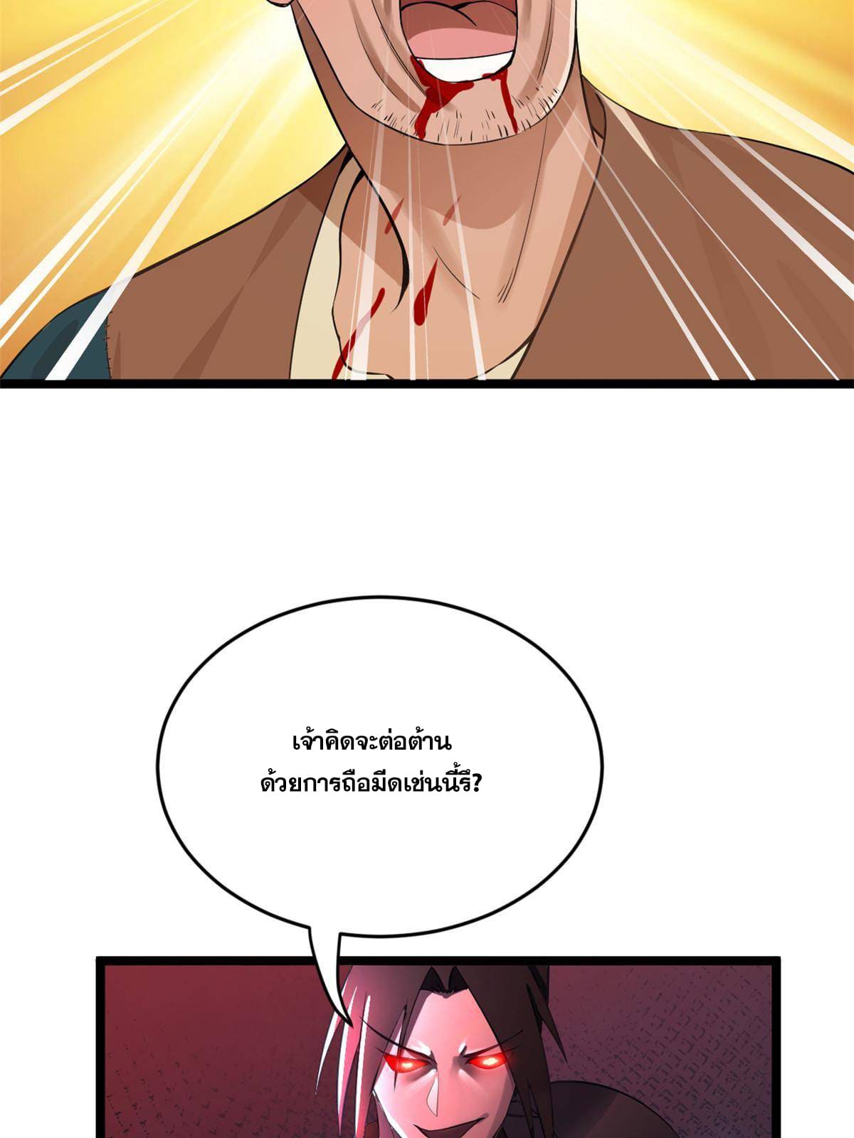 ลูกเขยที่แกร่งสุดในปฐพี (ทันจีน) ตอนที่ 12 หน้า 48