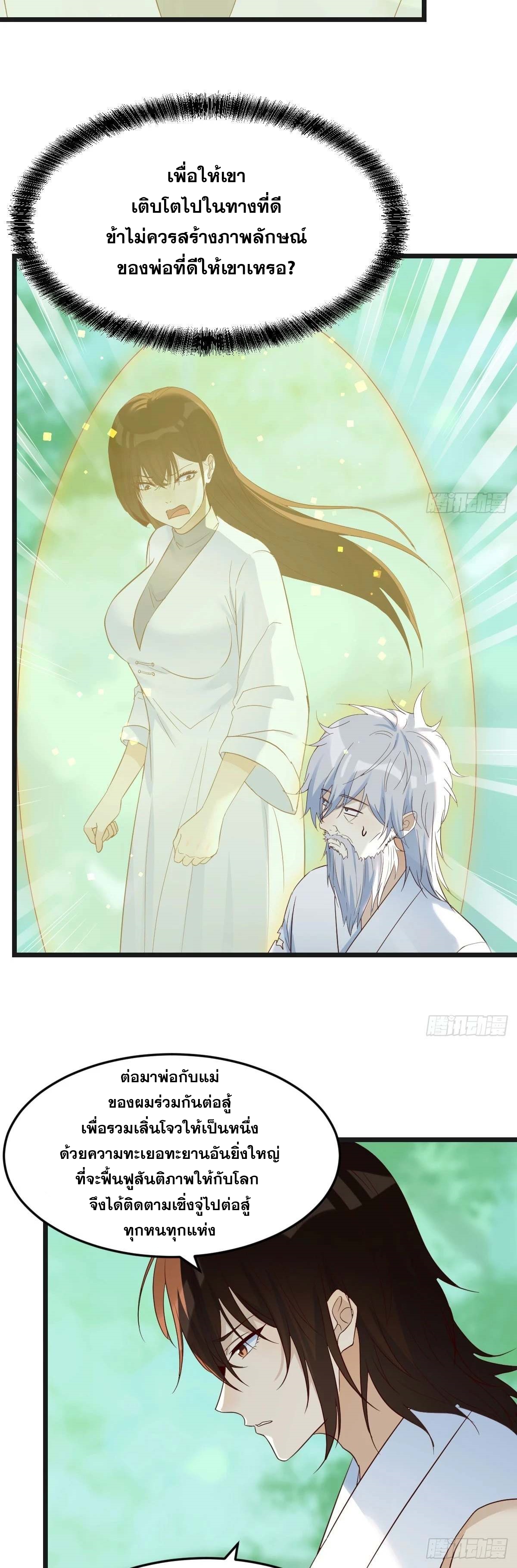 หนี้รักมากมายก่อนที่ข้าจะเป็นเซียน ตอนที่ 79 หน้า 4