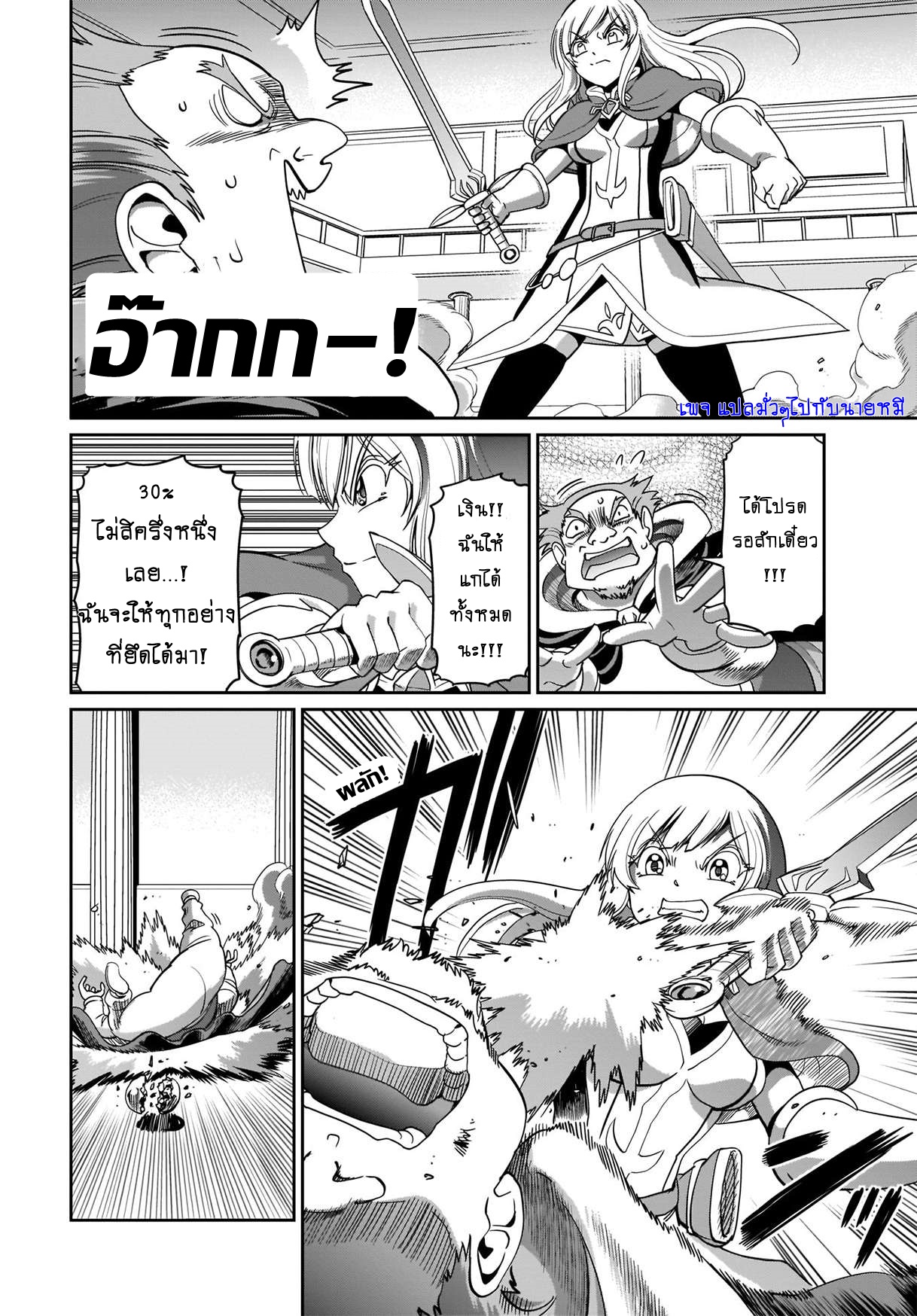 การผจญภัยในต่างโลก ของ คุณลุงพนักงานเงินเดือนและปืนของเขา ตอนที่ 3 หน้า 21