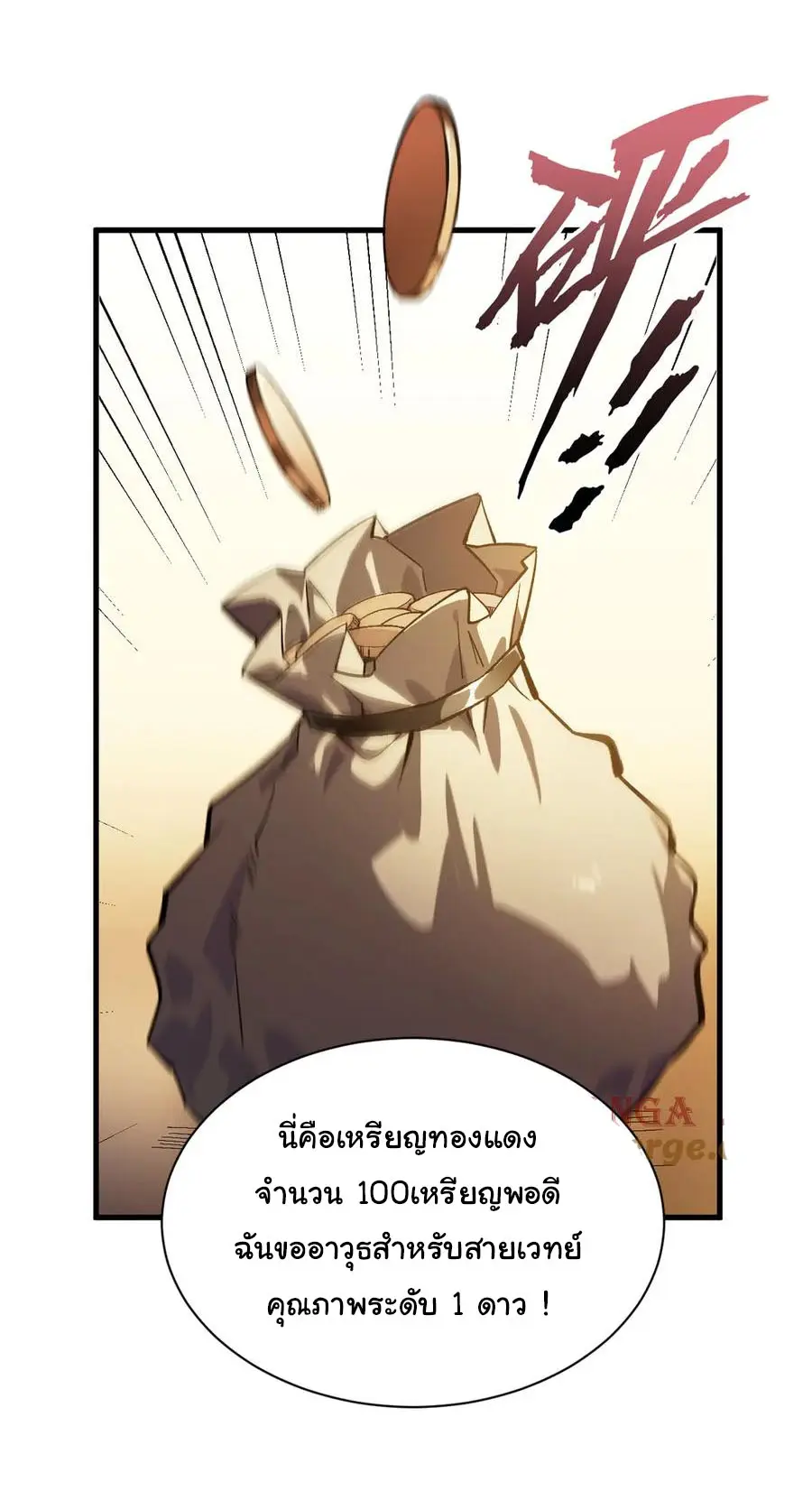 เปลี่ยนคราสระดับตำนานเทพผู้อัญเชิญปีศาจแห่งความตาย ( Idle Player Returns as a God ) ตอนที่ 1 หน้า 57