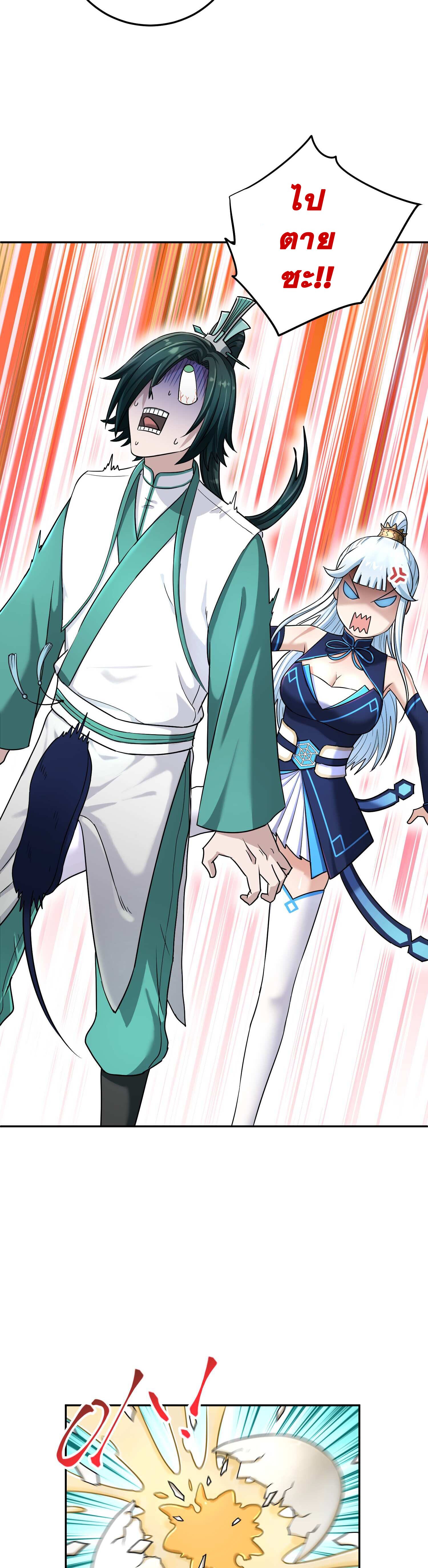 เกิดใหม่ในร่างบรรพบุรุษลัทธิมาร(จบ) ตอนที่ 9 หน้า 13