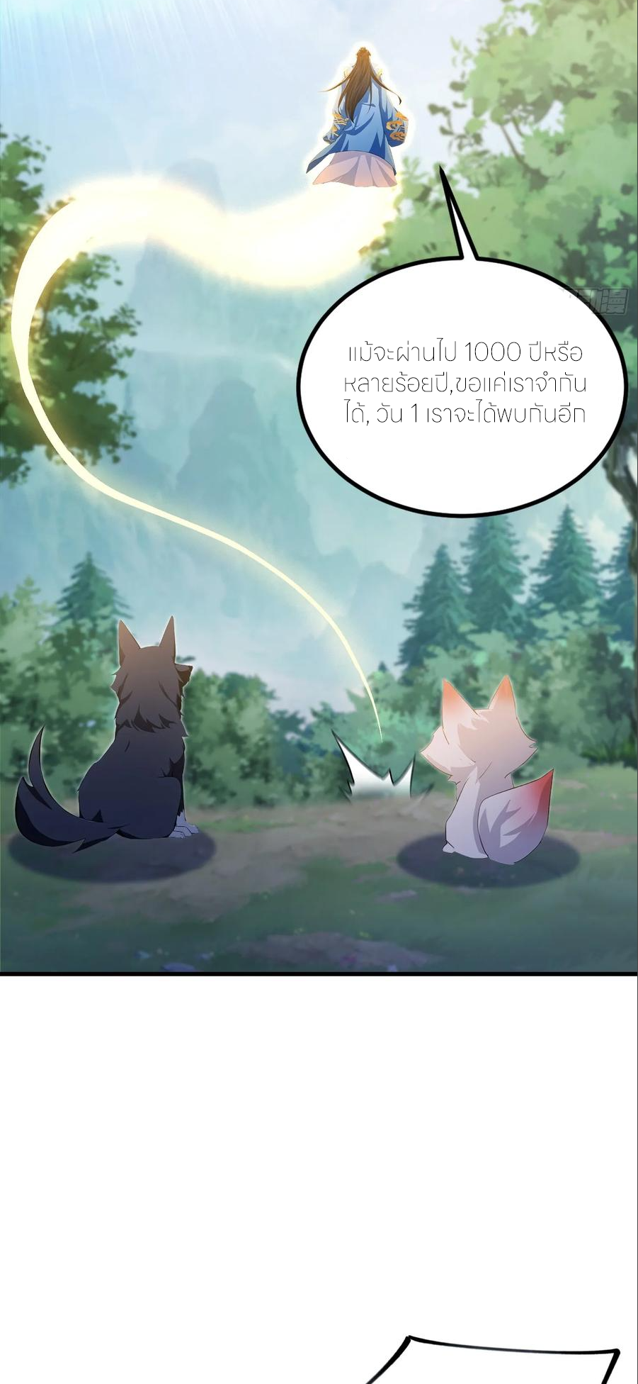 ฉันเป็นไม่รู้ตัวเองว่าโหด~ ตอนที่ 130 หน้า 13