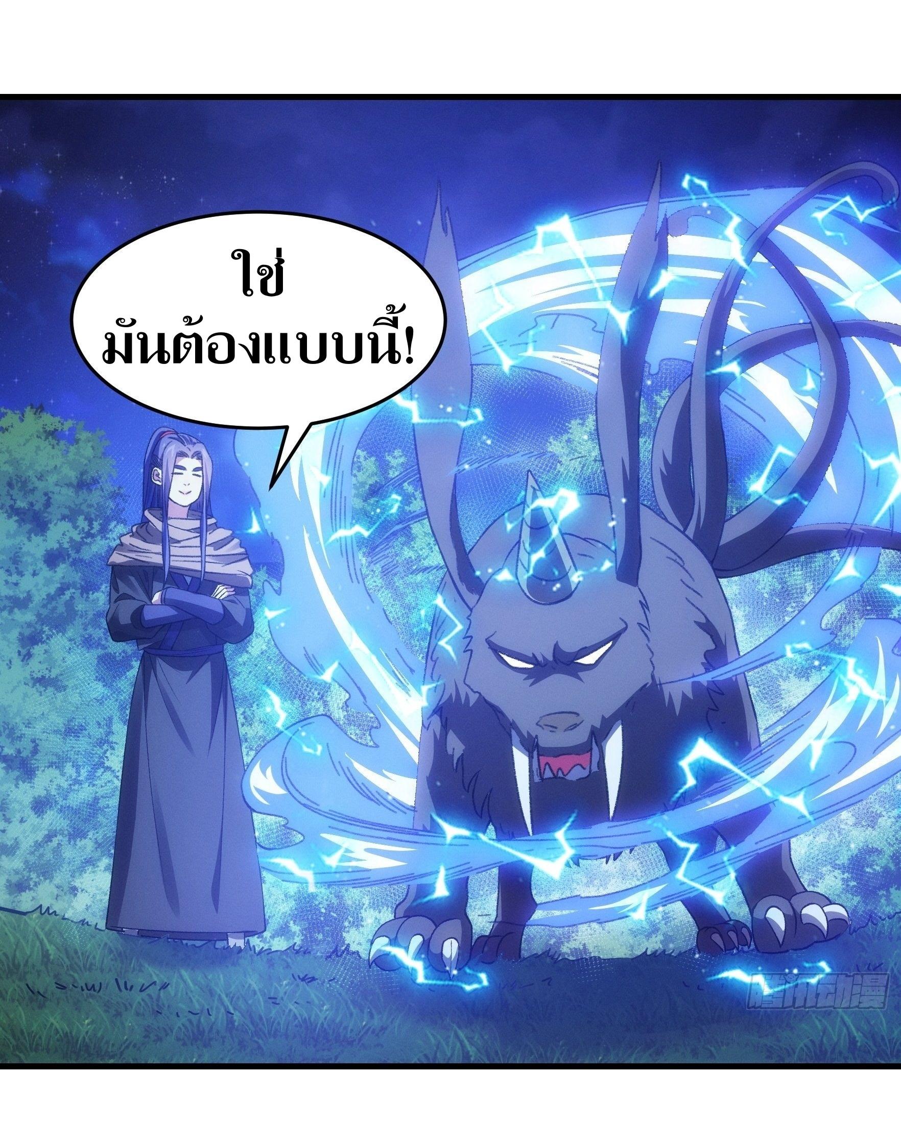 ข้าแค่ไม่เล่นไพ่ตามเกม ตอนที่ 42 หน้า 30