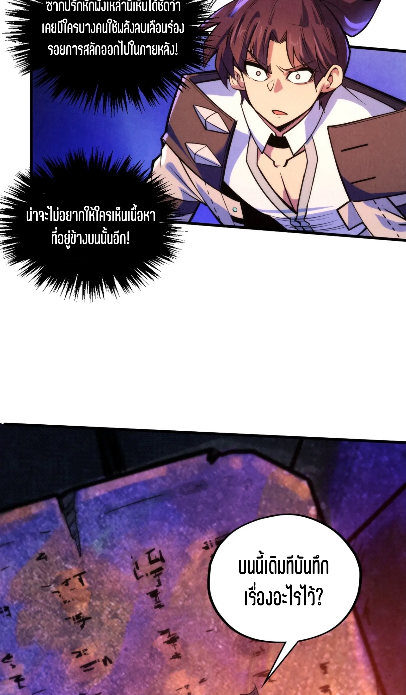 มหาเทพนิรันดร์กาล ตอนที่ 292 หน้า 51
