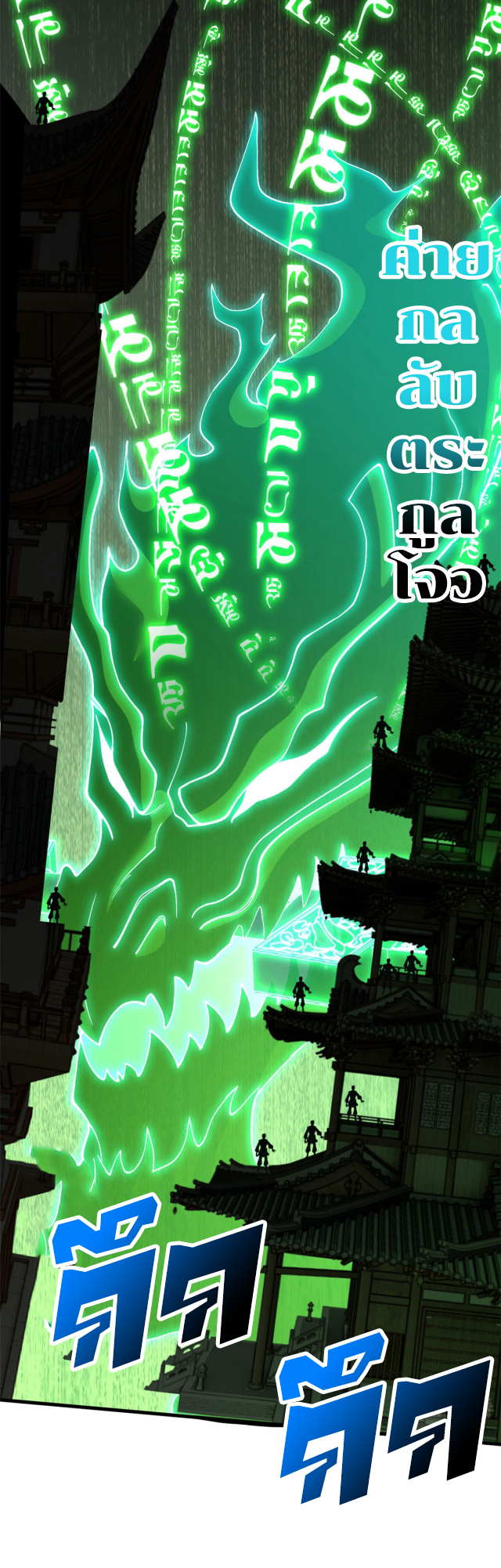 โคตรเทพร้านสัตว์อสูร ตอนที่ 74 หน้า 34