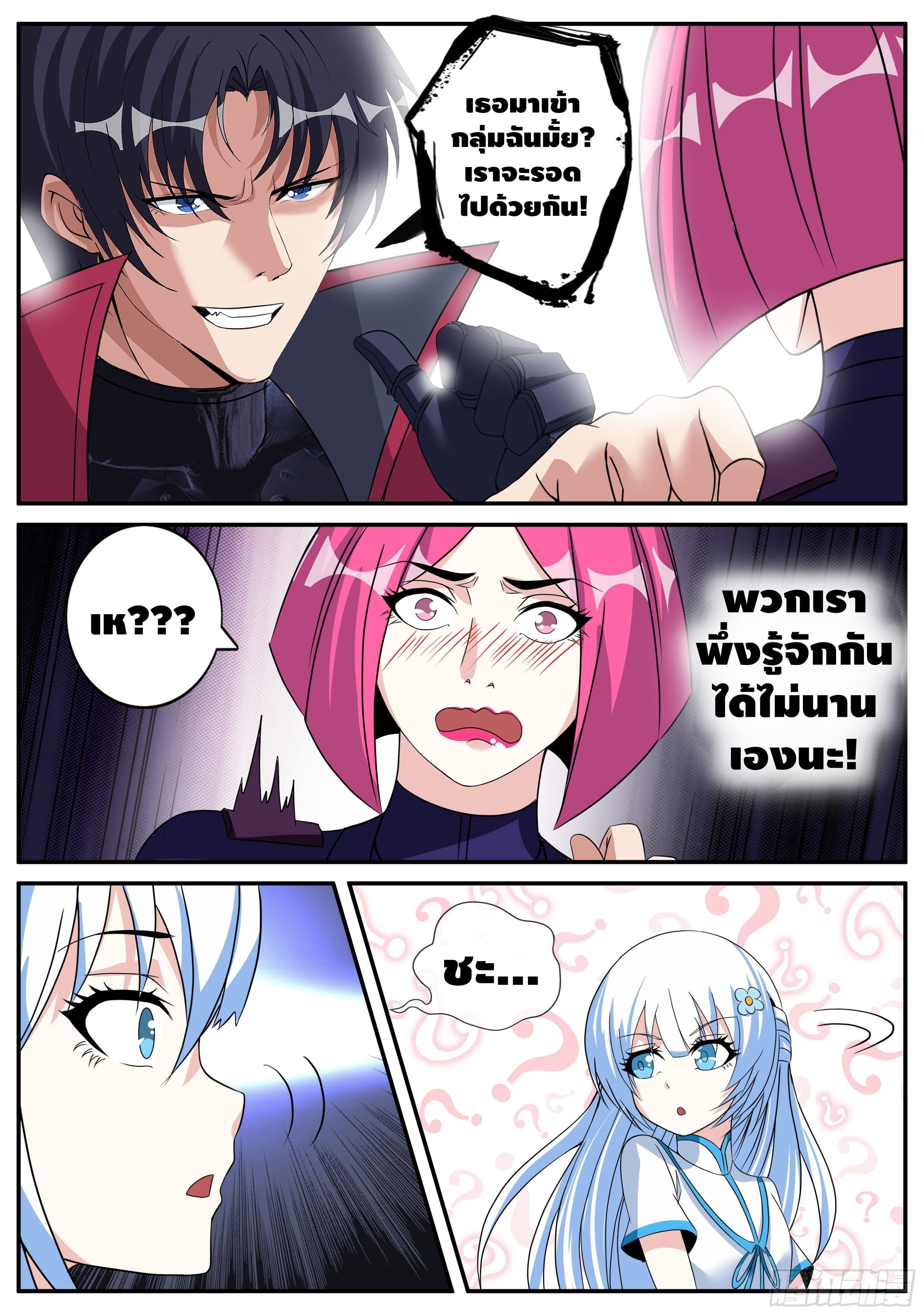 Apocalyptic dungeon ตอนที่ 38 หน้า 6