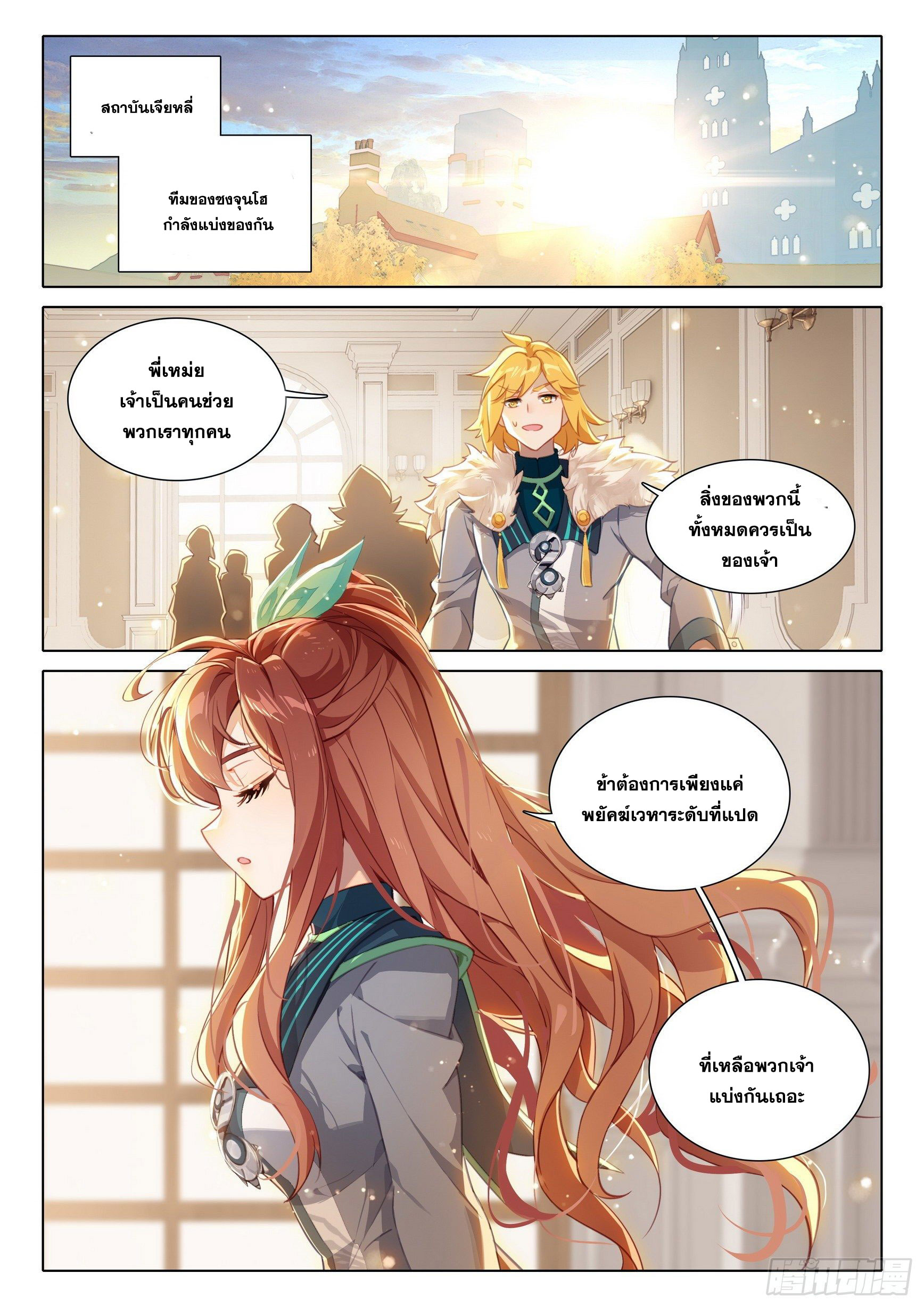 Douluo Dalu 5 - Rebirth of Tang san ตอนที่ 71 หน้า 4