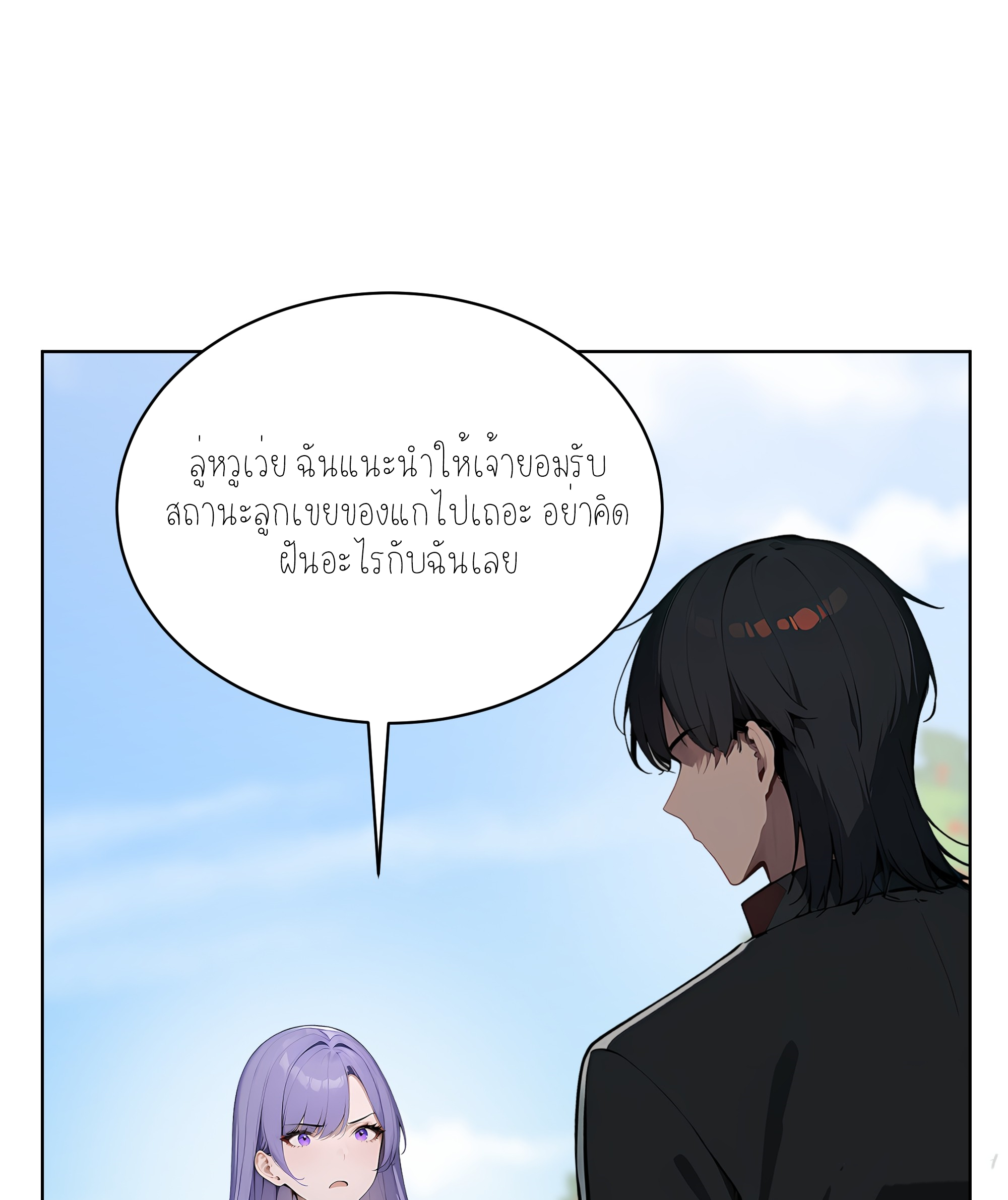 ราชาแห่งต้าซา~ ตอนที่ 13 หน้า 43