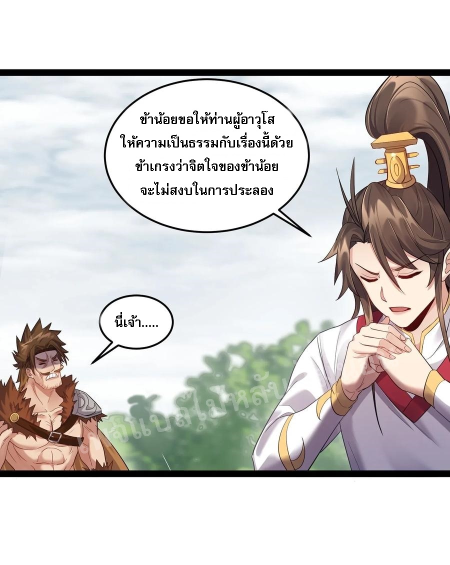 ดันเกิดใหม่เป็นสุดยอดวายร้ายหมายเลขหนึ่ง ตอนที่ 11 หน้า 42