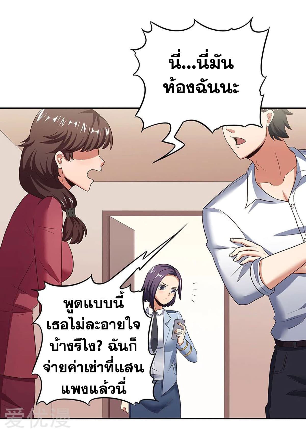 โครตเกรียนเซียนโอสด ตอนที่ 61 หน้า 21