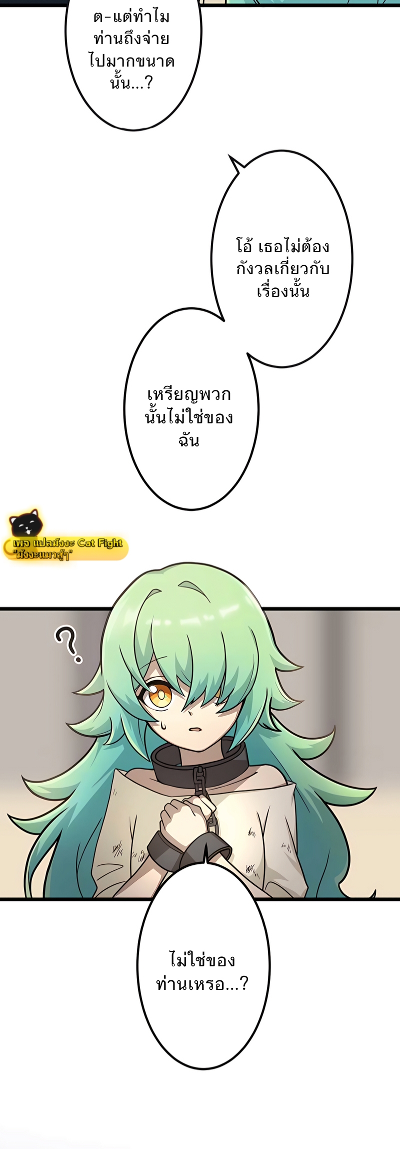 ฉันกลับชาติมาเกิดใหม่เป็นก็อบลินระดับ SSS ตอนที่ 4 หน้า 9