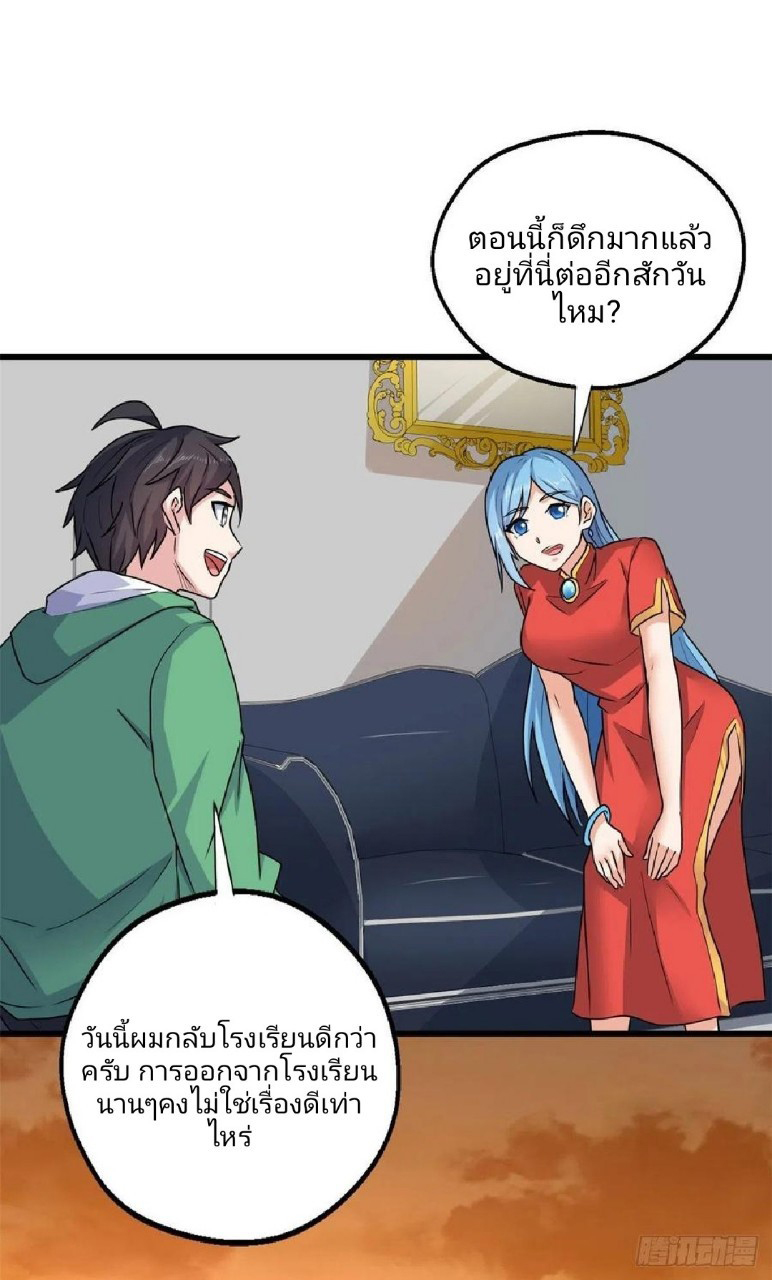 อยู่ดีดีผมก็เป็นลูกเขยราชามังกร ตอนที่ 73 หน้า 10