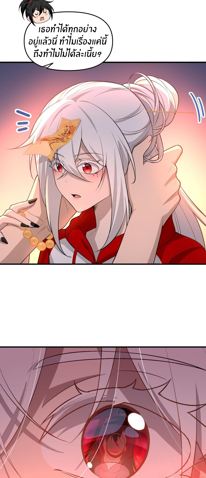 During the live broadcast, I proposed to the female ghost - she really agreed?! ตอนที่ 16 หน้า 48