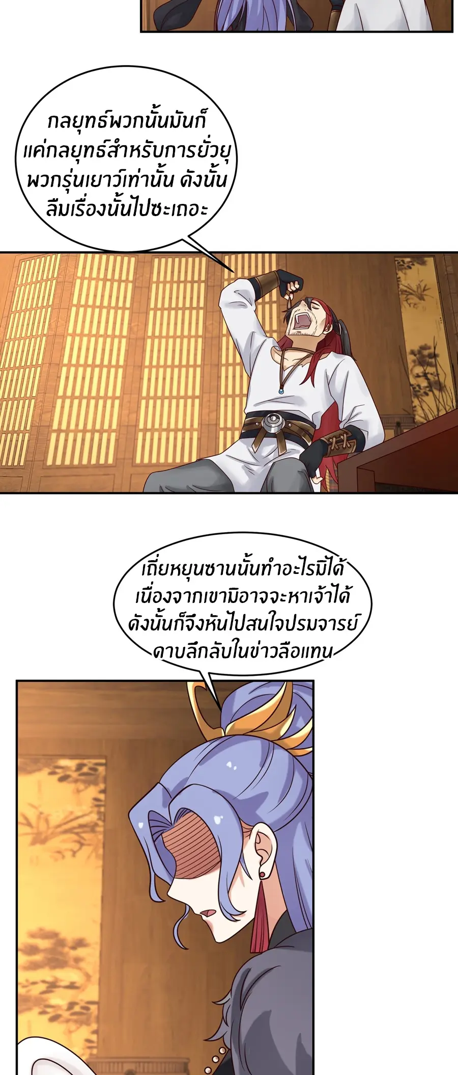 ข้าต้องแต่งงานกับจ้าวแห่งพรรคมาร ตอนที่ 16 หน้า 5