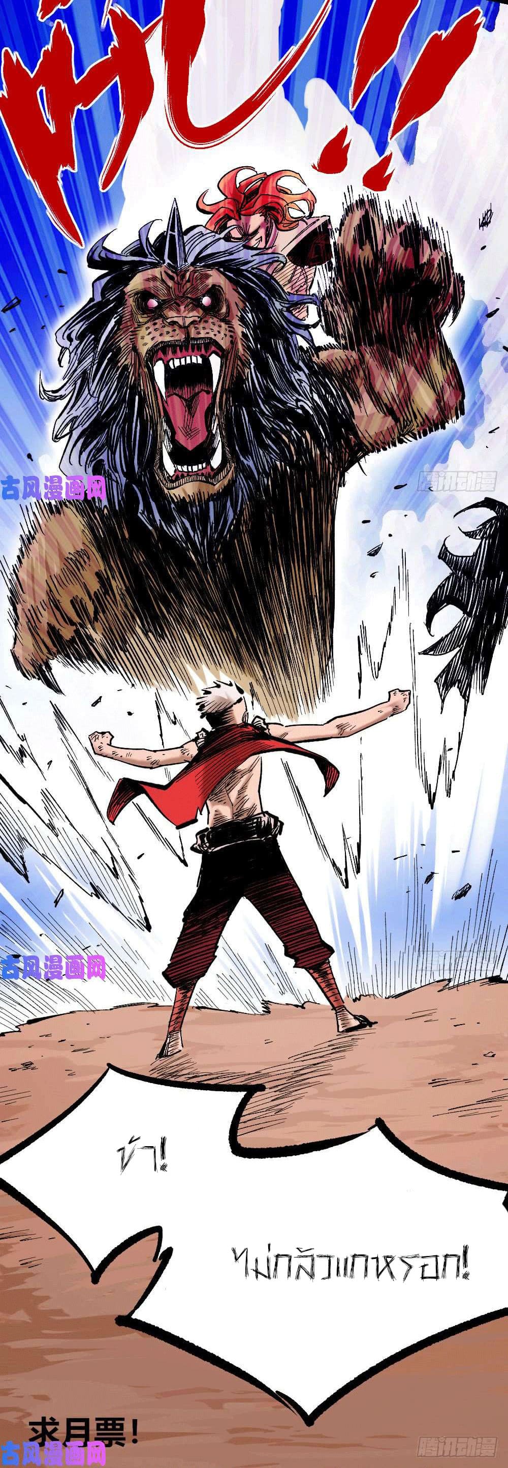 The doctor's Supremacy ตอนที่ 16 หน้า 35