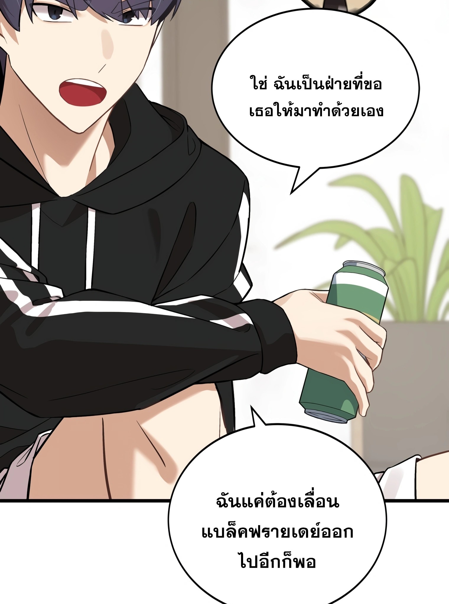 ผมเป็นนักเขียนบทที่มีระบบสปอยล์ ตอนที่ 12 หน้า 45