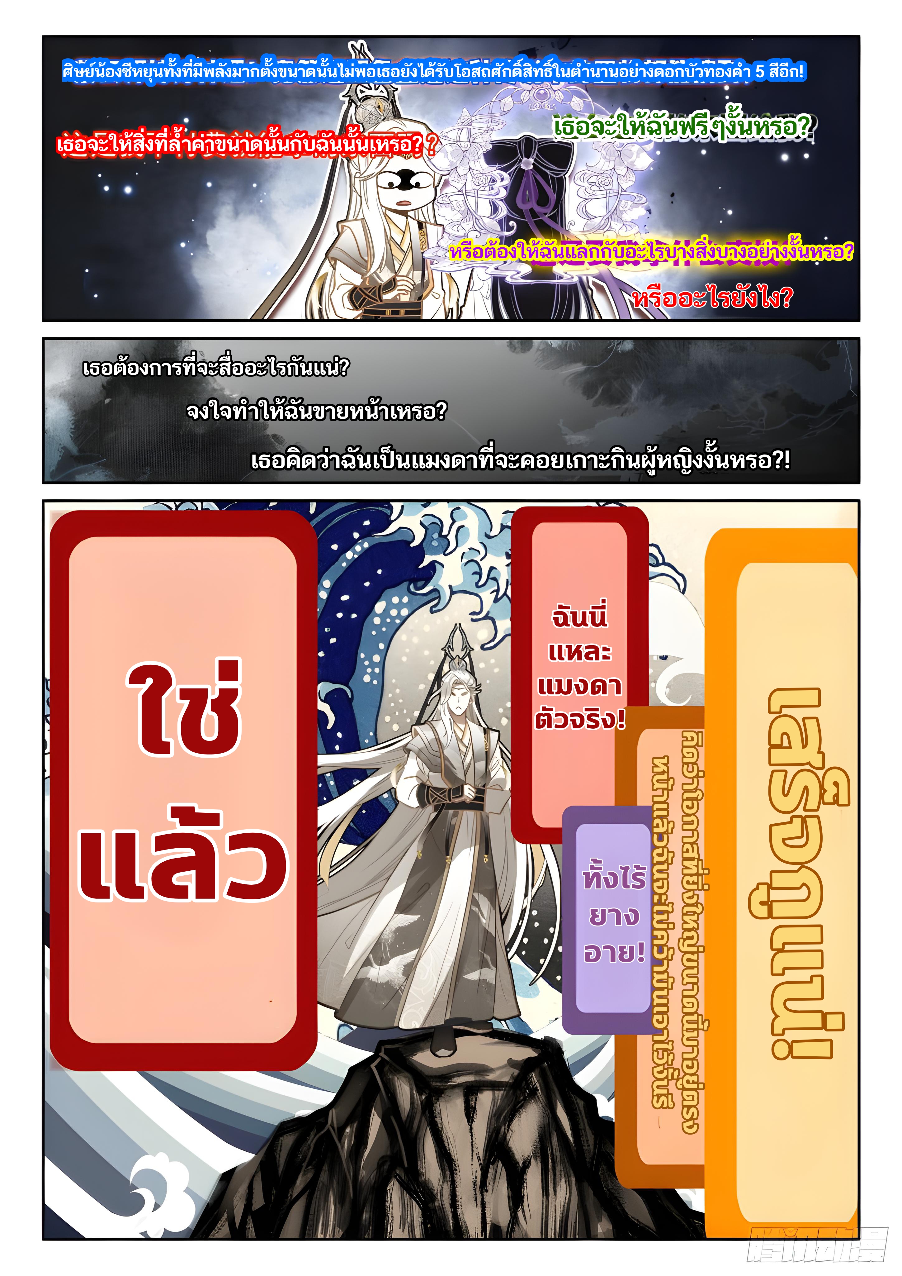 เกิดใหม่เป็นศิษย์พี่ใหญ่สุดเท่-A Mediocre Senior Brother ตอนที่ 4 หน้า 3