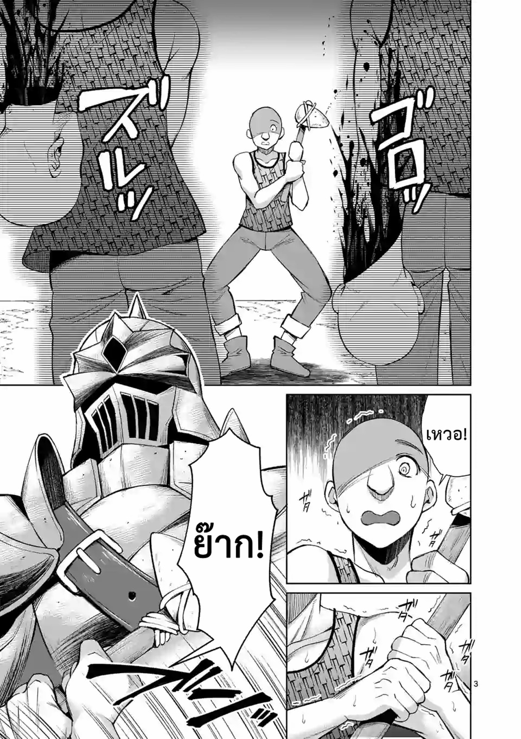 Moto Shogun no Undead Knight ตอนที่ 3 หน้า 3