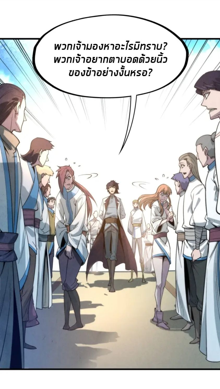 จักรพรรดิ์สูงสุดนิรันดร์ ตอนที่ 16 หน้า 34