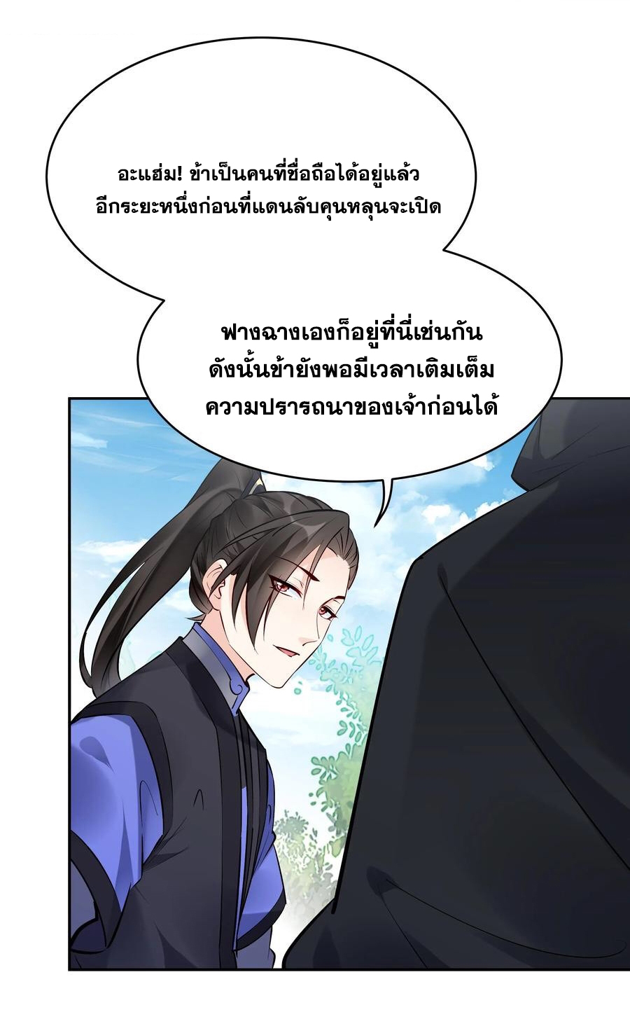 The Villain of Destiny วายร้ายแห่งโชคชะตา! ตอนที่ 122 หน้า 7