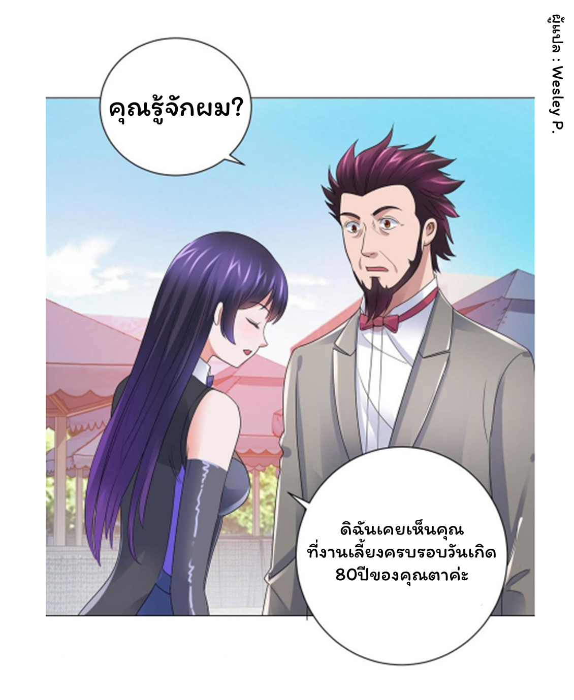 ระบบพระเจ้า ตอนที่ 142 หน้า 31