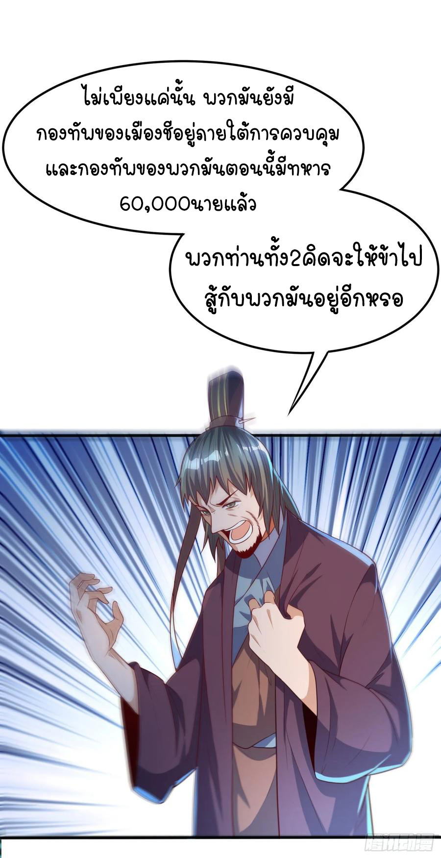Wu ni ตอนที่ 59 หน้า 11