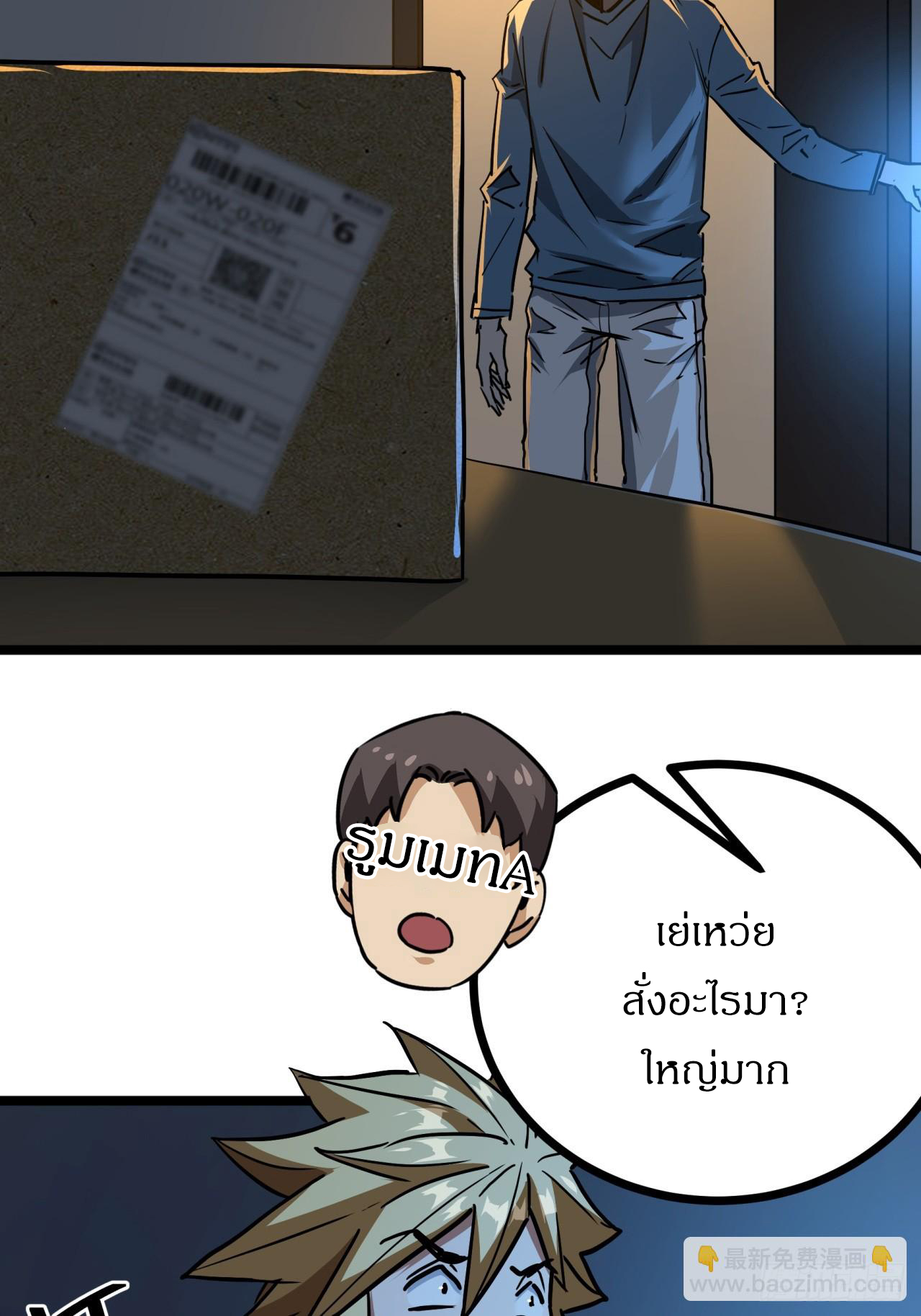 ผมโหดที่สุดในเกมนี้นะครับ ตอนที่ 3 หน้า 5