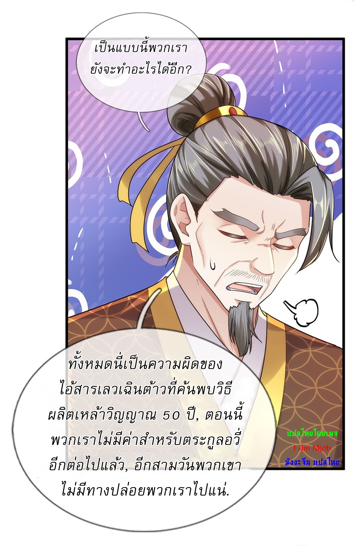 I Can Change The Timeline of Everything เกิดใหม่ในต่างโลก พร้อมระบบโกงเวลาสุดเกรียน ตอนที่ 36 หน้า 10