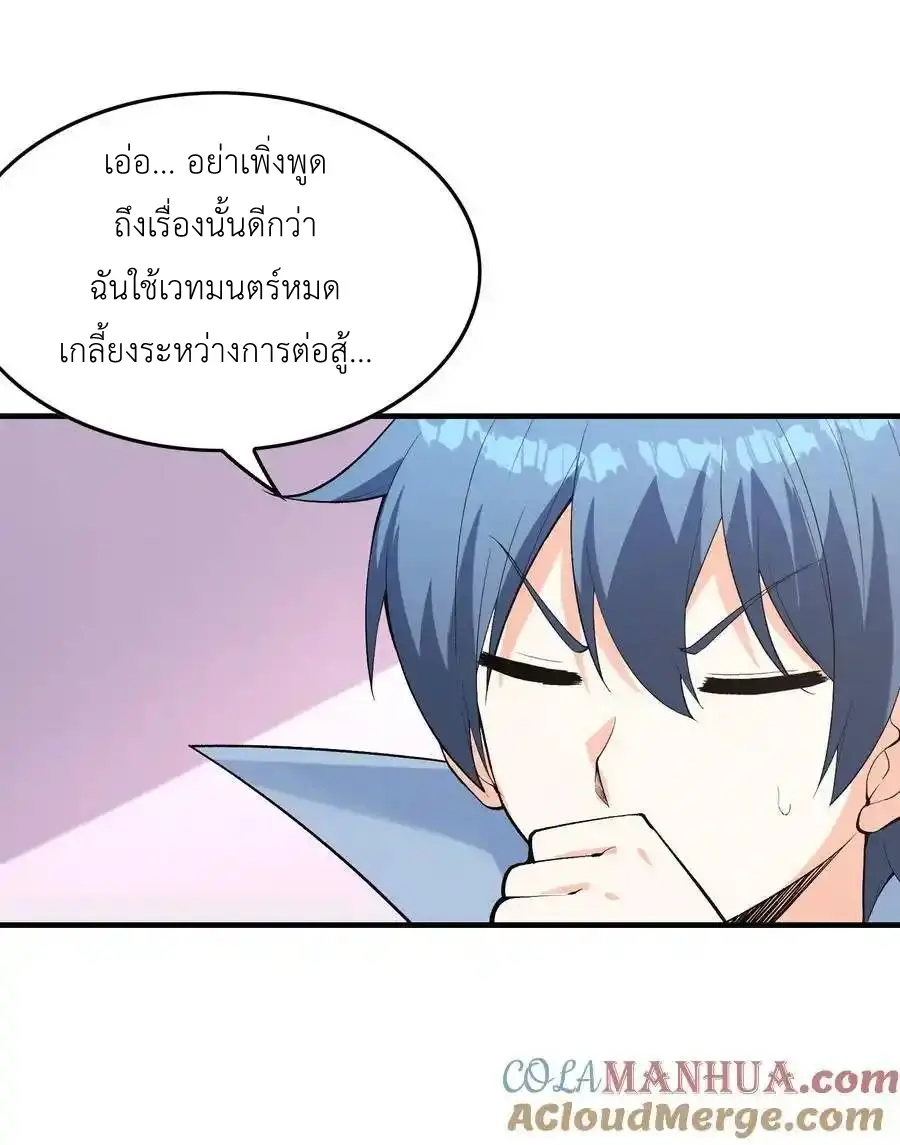 My Harem Is Entirely Female Demon Villains ตอนที่ 112 หน้า 46